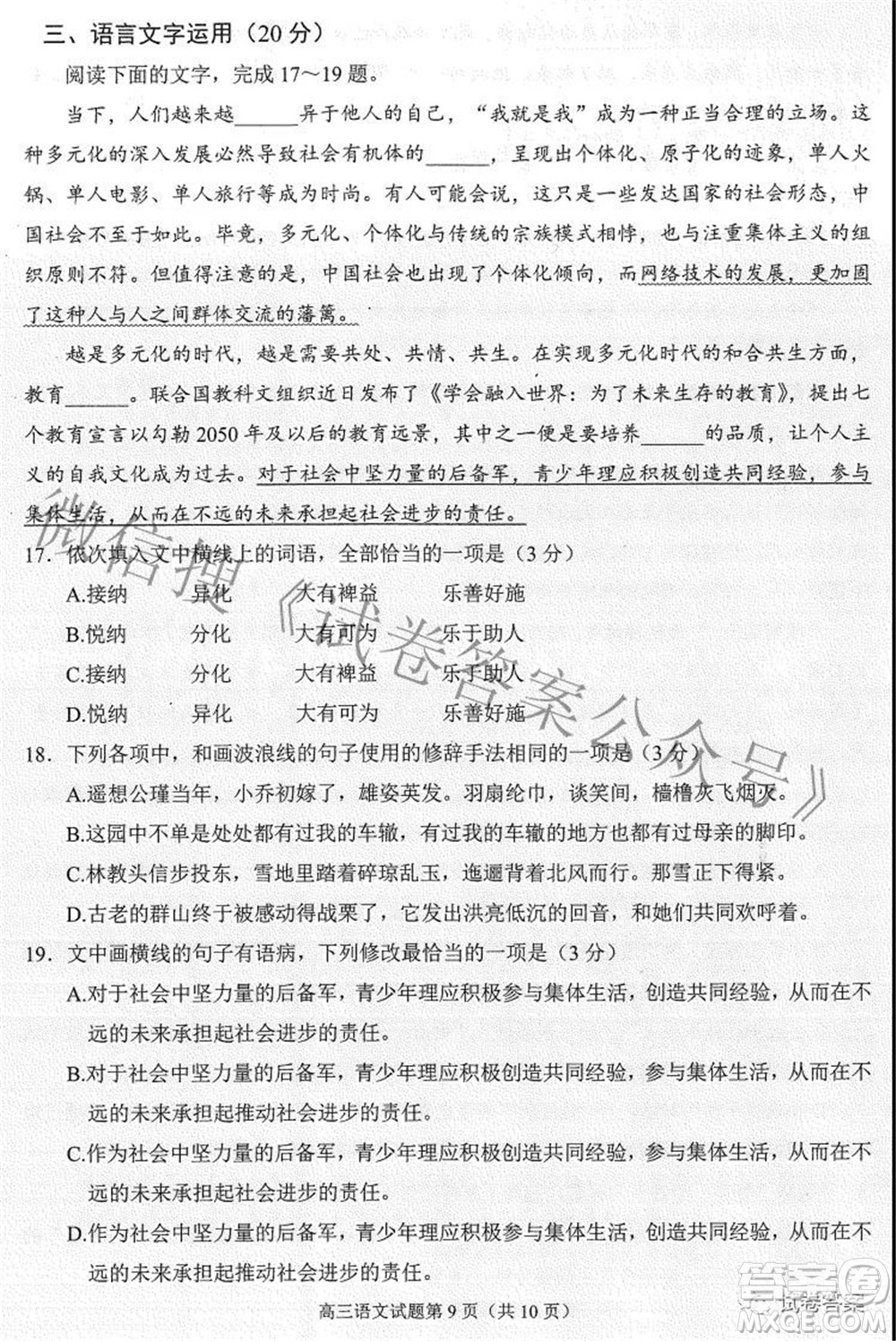 合肥市2021年高三第三次教學(xué)質(zhì)量檢測(cè)語文試題及答案