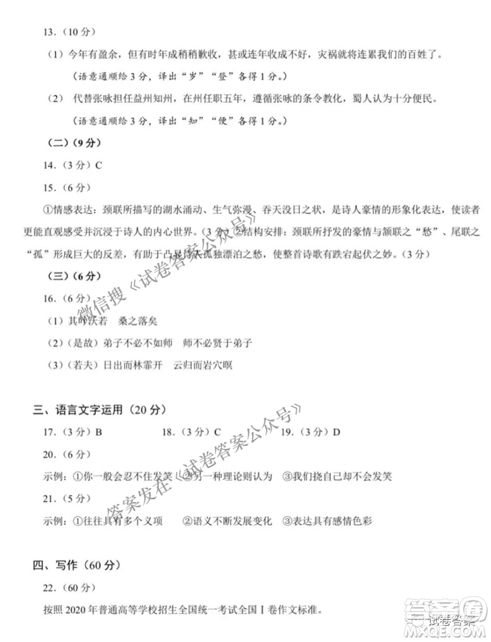 合肥市2021年高三第三次教學(xué)質(zhì)量檢測(cè)語文試題及答案