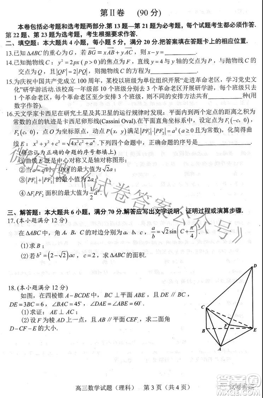 合肥市2021年高三第三次教學質(zhì)量檢測理科數(shù)學試題及答案