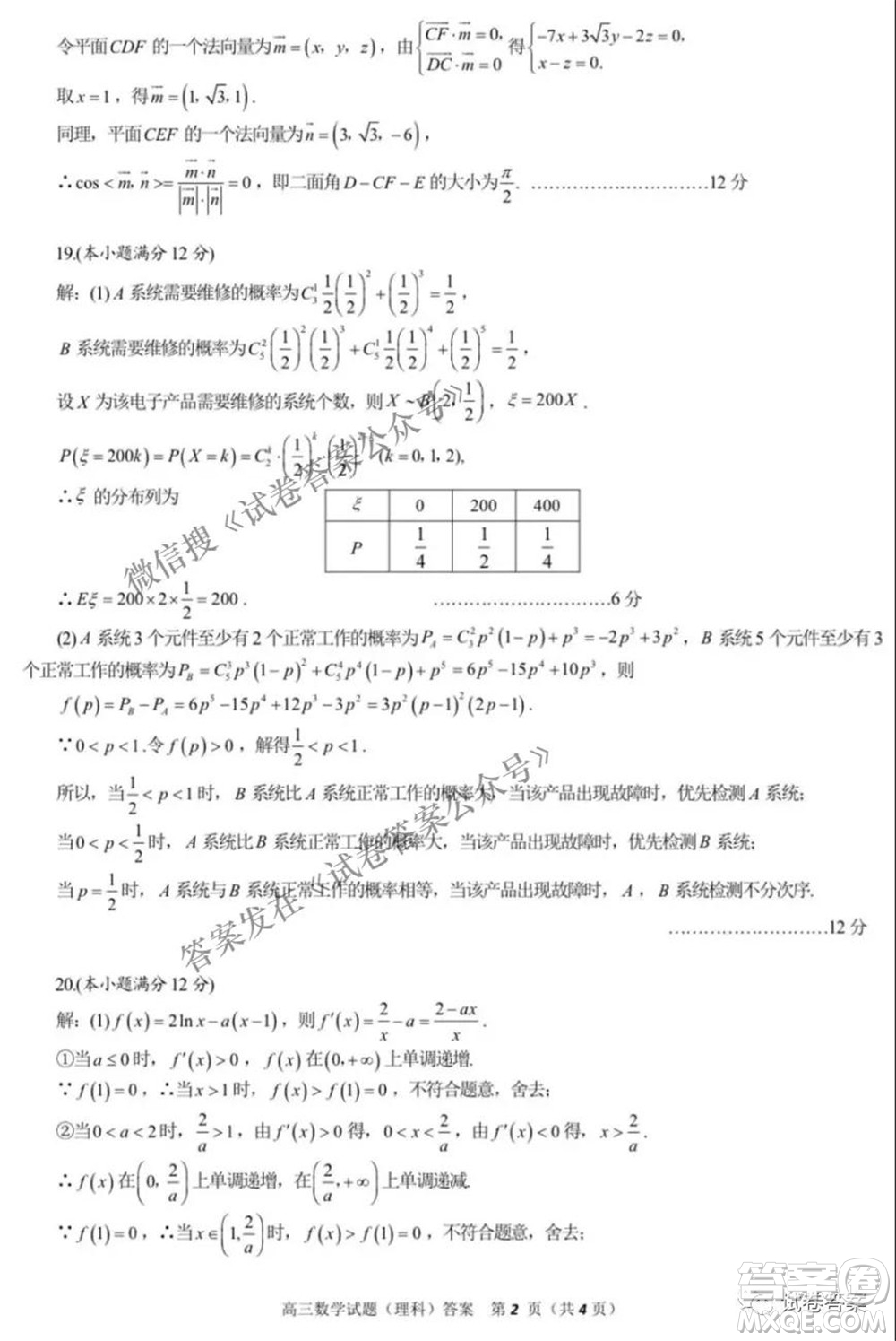 合肥市2021年高三第三次教學質(zhì)量檢測理科數(shù)學試題及答案