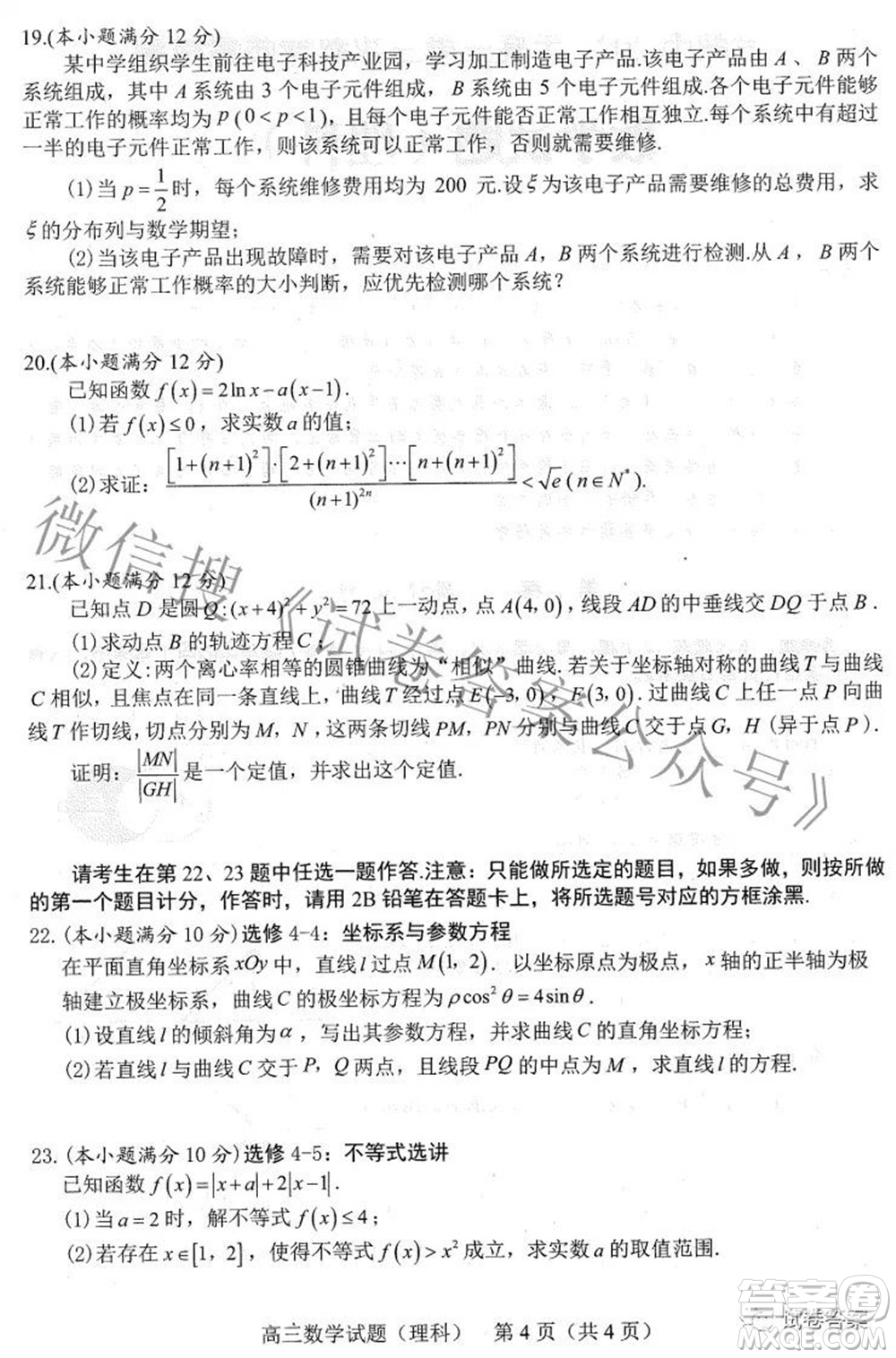 合肥市2021年高三第三次教學質(zhì)量檢測理科數(shù)學試題及答案