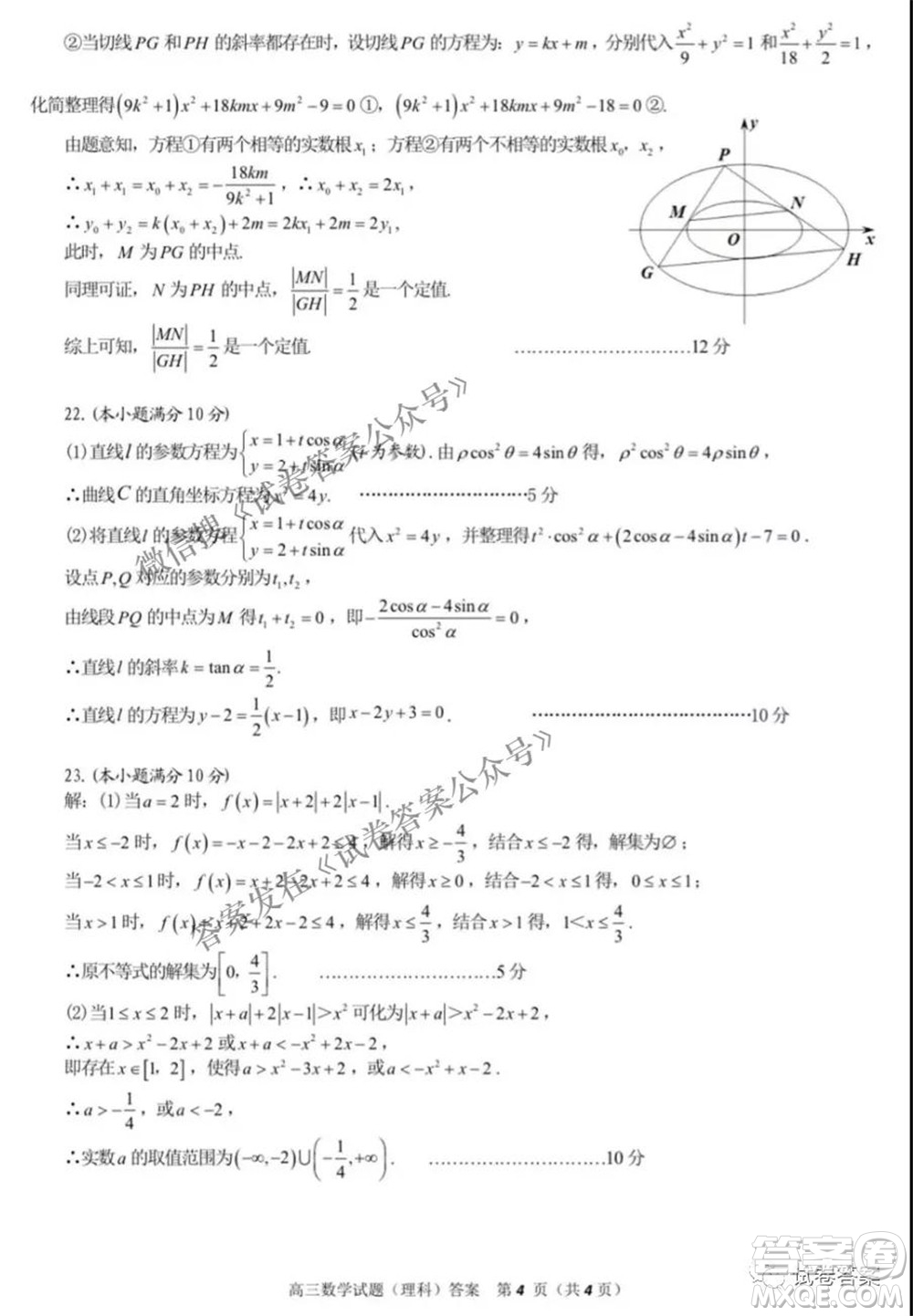 合肥市2021年高三第三次教學質(zhì)量檢測理科數(shù)學試題及答案