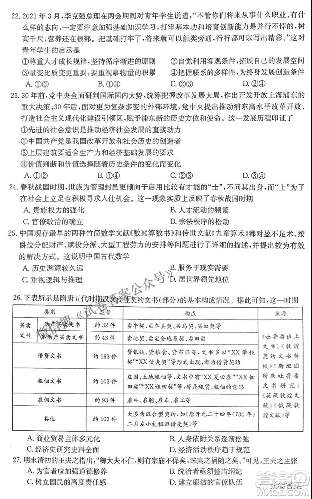 晉城市2021年高三第三次模擬考試文科綜合試題及答案