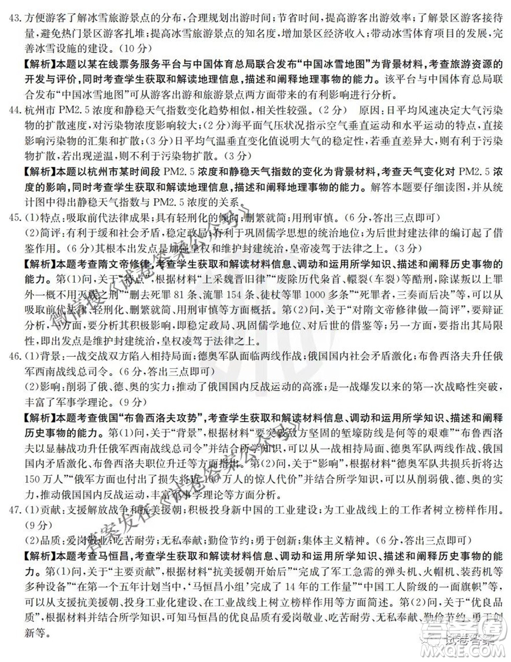 晉城市2021年高三第三次模擬考試文科綜合試題及答案