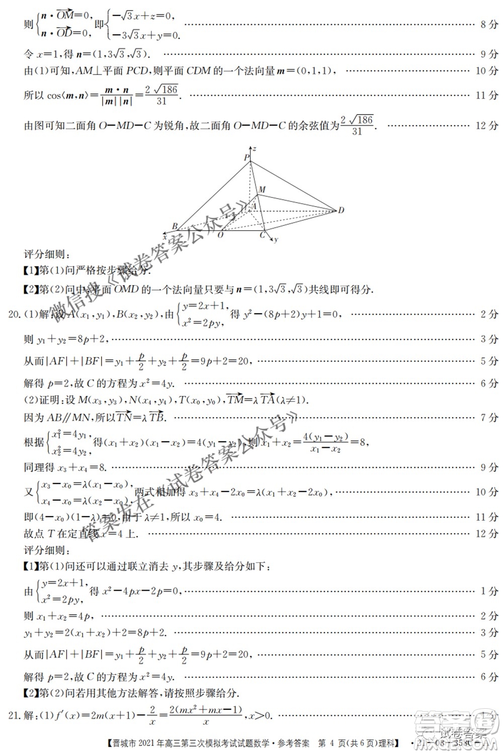 晉城市2021年高三第三次模擬考試理科數學試題及答案