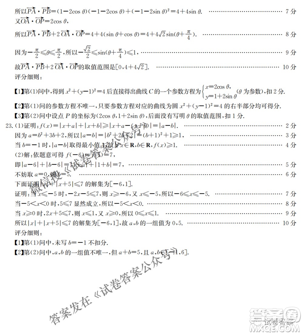 晉城市2021年高三第三次模擬考試理科數學試題及答案