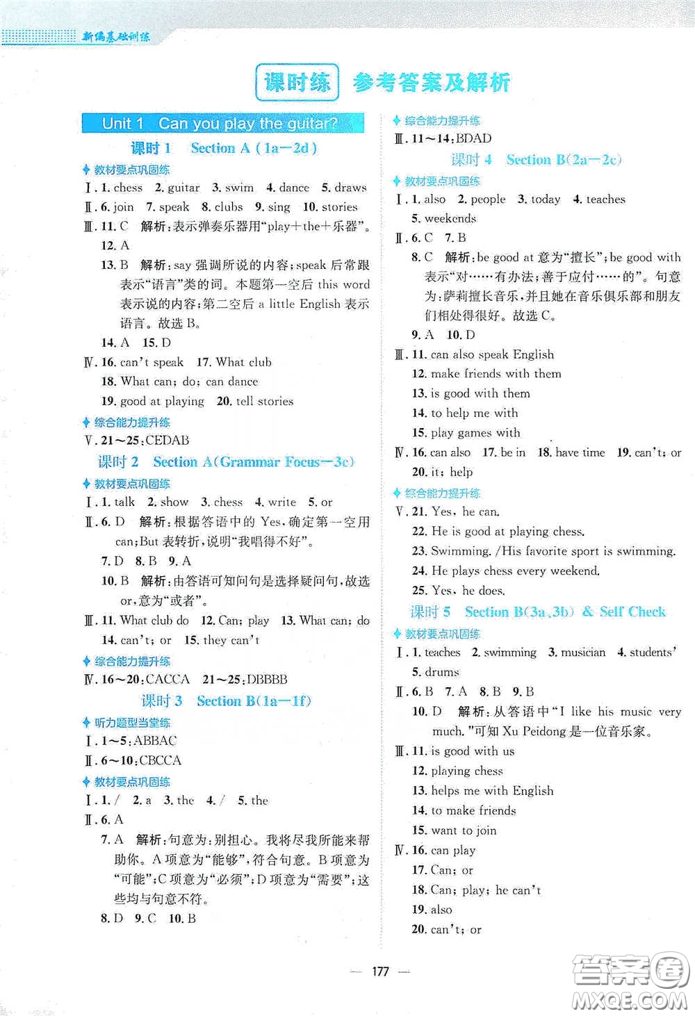 安徽教育出版社2021新編基礎(chǔ)訓(xùn)練七年級(jí)英語(yǔ)下冊(cè)人教版答案
