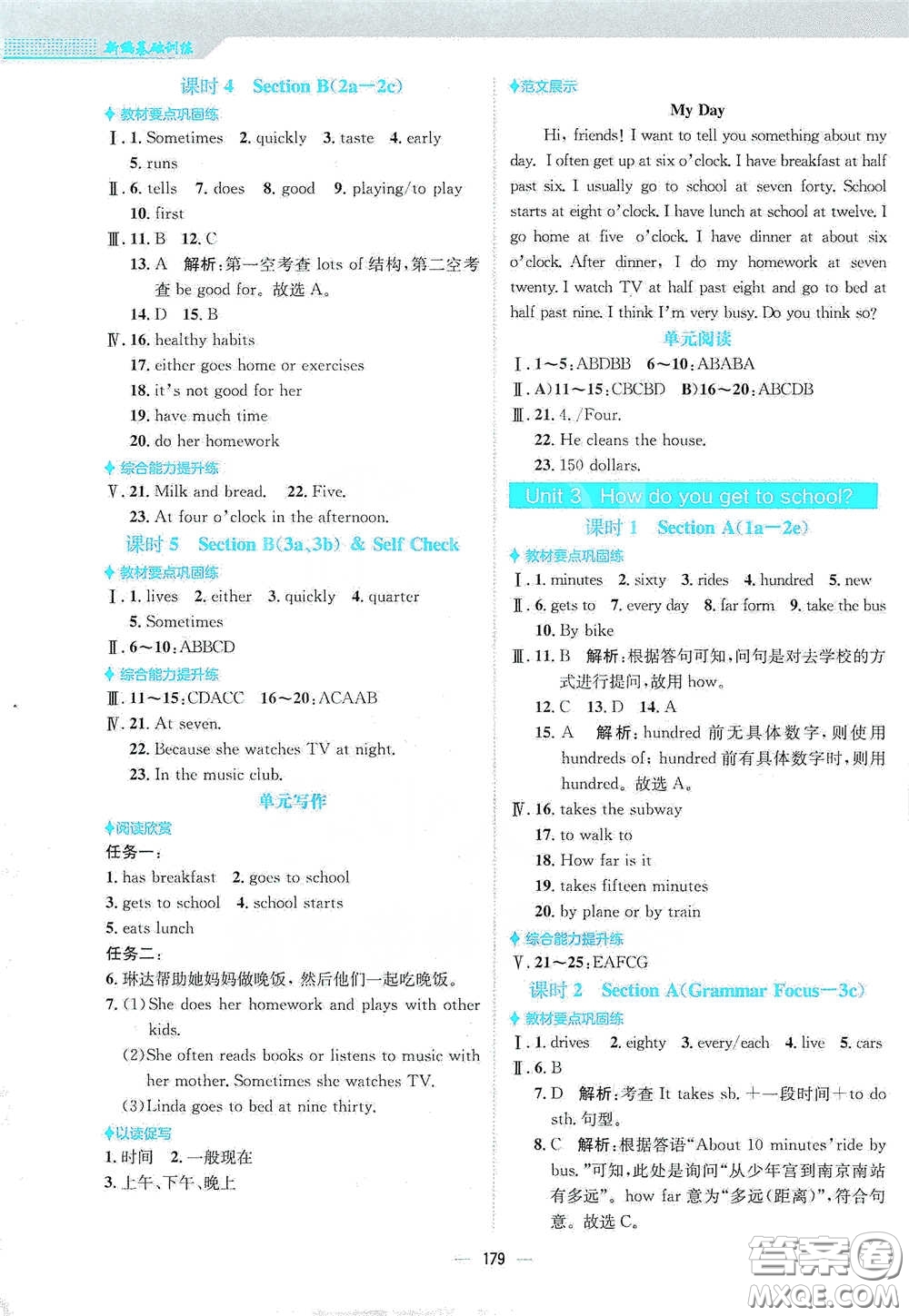 安徽教育出版社2021新編基礎(chǔ)訓(xùn)練七年級(jí)英語(yǔ)下冊(cè)人教版答案