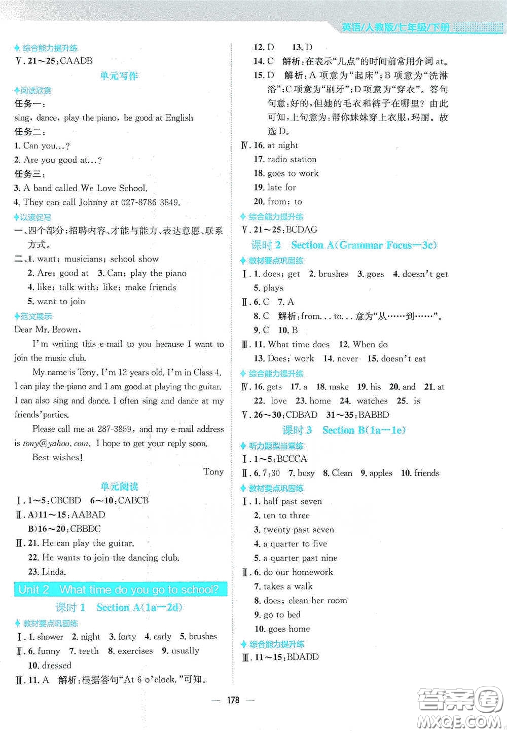 安徽教育出版社2021新編基礎(chǔ)訓(xùn)練七年級(jí)英語(yǔ)下冊(cè)人教版答案