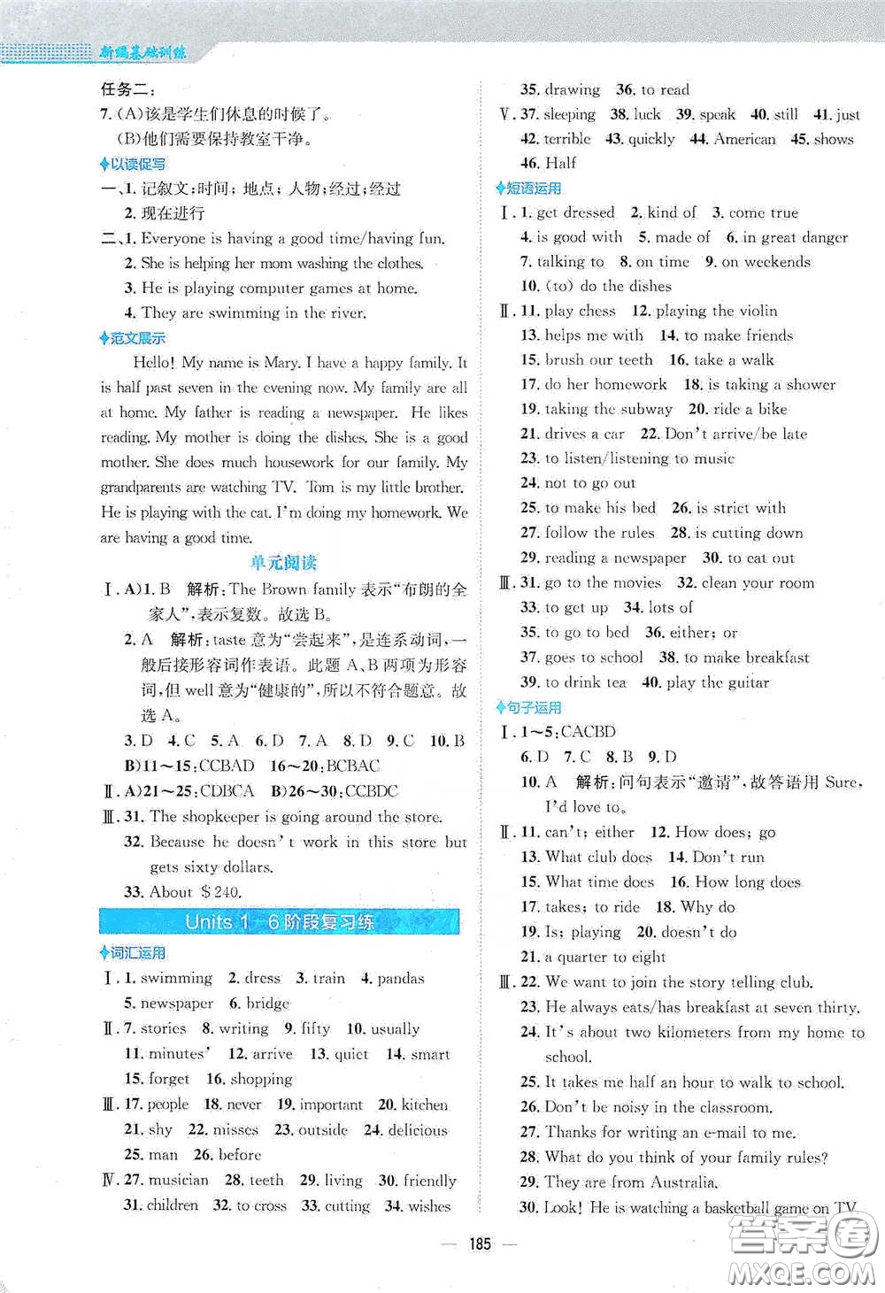 安徽教育出版社2021新編基礎(chǔ)訓(xùn)練七年級(jí)英語(yǔ)下冊(cè)人教版答案
