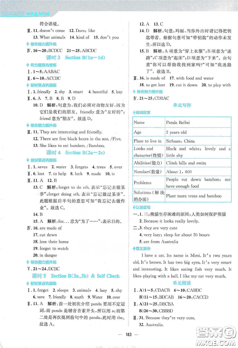 安徽教育出版社2021新編基礎(chǔ)訓(xùn)練七年級(jí)英語(yǔ)下冊(cè)人教版答案