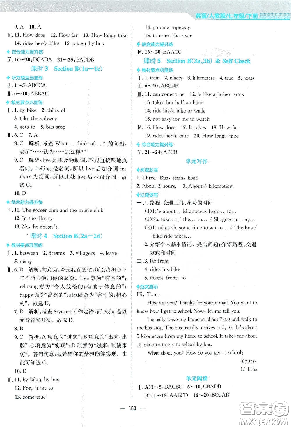 安徽教育出版社2021新編基礎(chǔ)訓(xùn)練七年級(jí)英語(yǔ)下冊(cè)人教版答案
