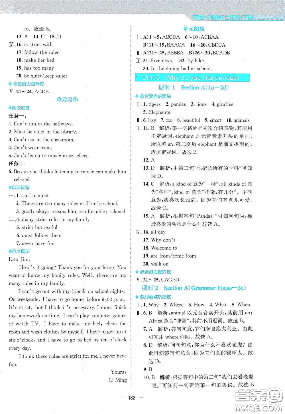 安徽教育出版社2021新編基礎(chǔ)訓(xùn)練七年級(jí)英語(yǔ)下冊(cè)人教版答案