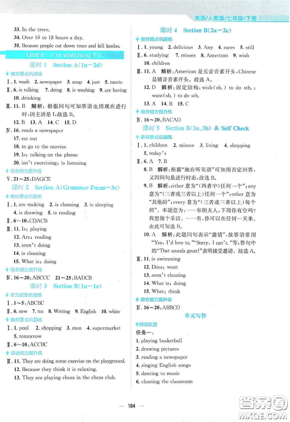 安徽教育出版社2021新編基礎(chǔ)訓(xùn)練七年級(jí)英語(yǔ)下冊(cè)人教版答案
