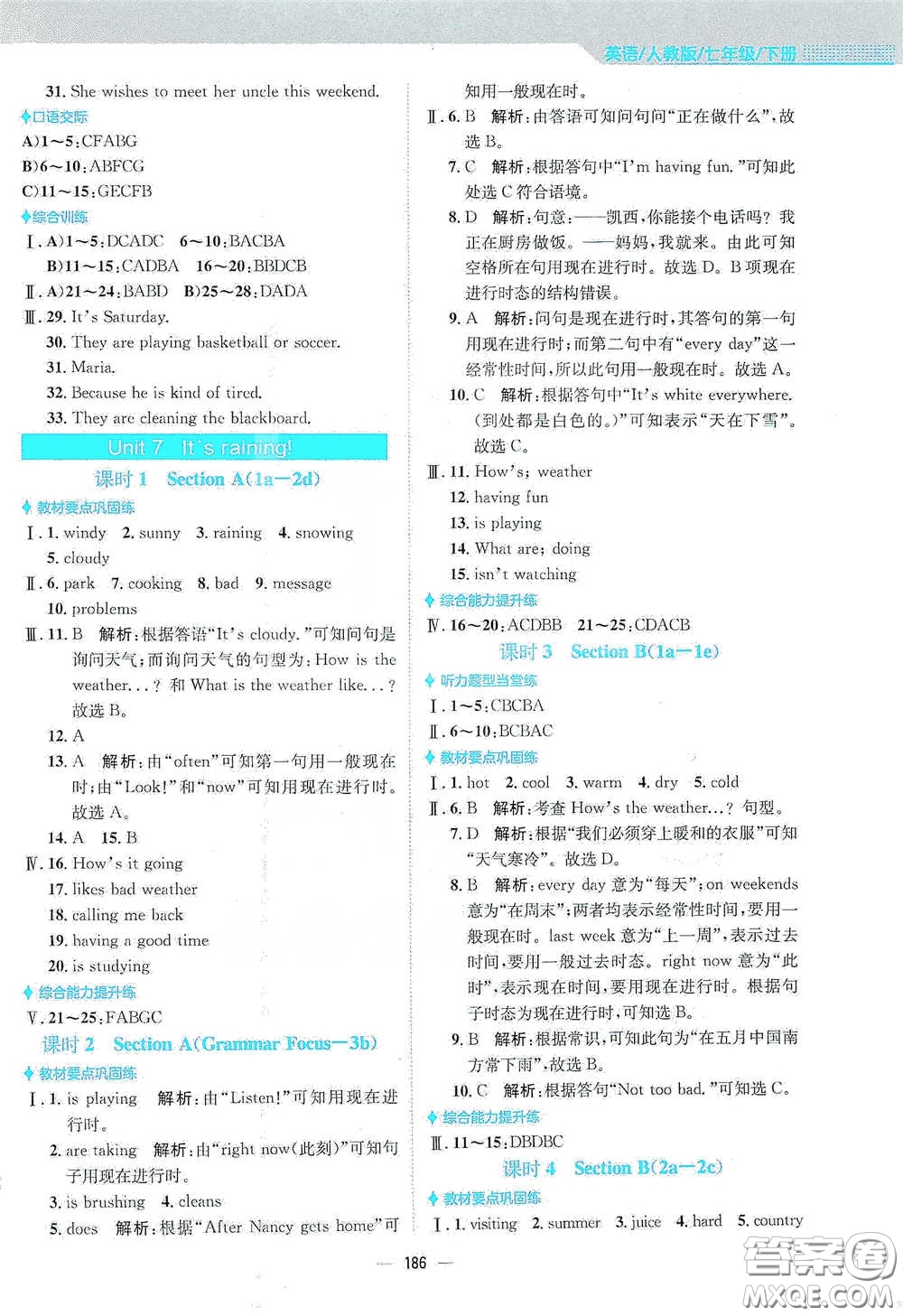 安徽教育出版社2021新編基礎(chǔ)訓(xùn)練七年級(jí)英語(yǔ)下冊(cè)人教版答案