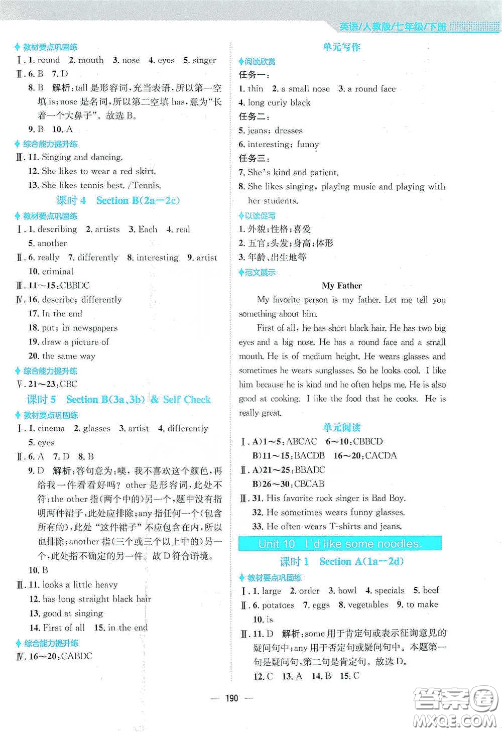 安徽教育出版社2021新編基礎(chǔ)訓(xùn)練七年級(jí)英語(yǔ)下冊(cè)人教版答案