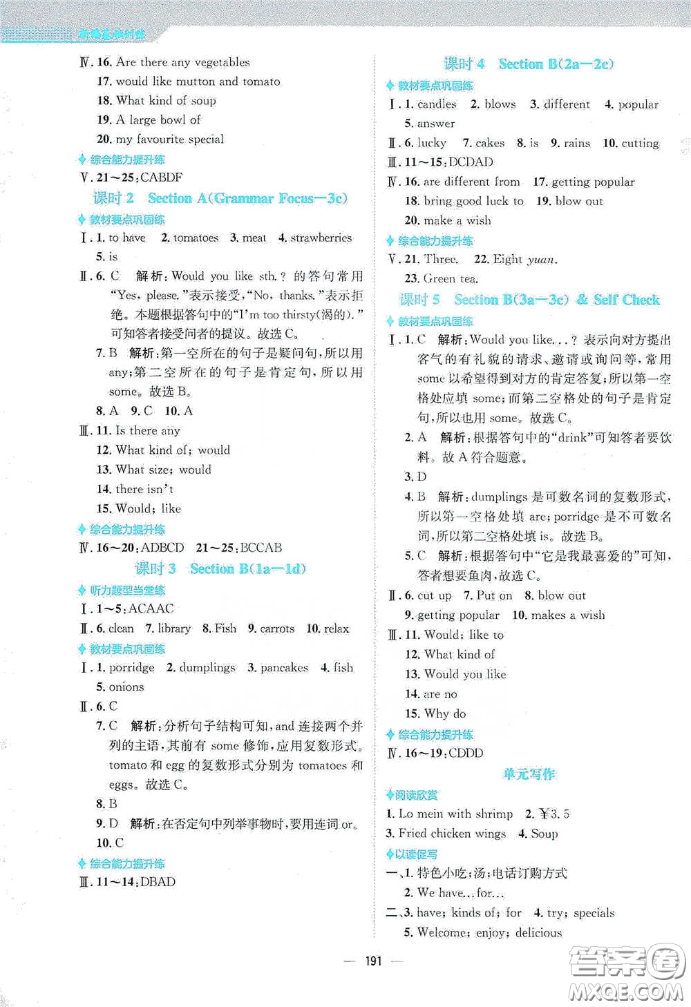 安徽教育出版社2021新編基礎(chǔ)訓(xùn)練七年級(jí)英語(yǔ)下冊(cè)人教版答案