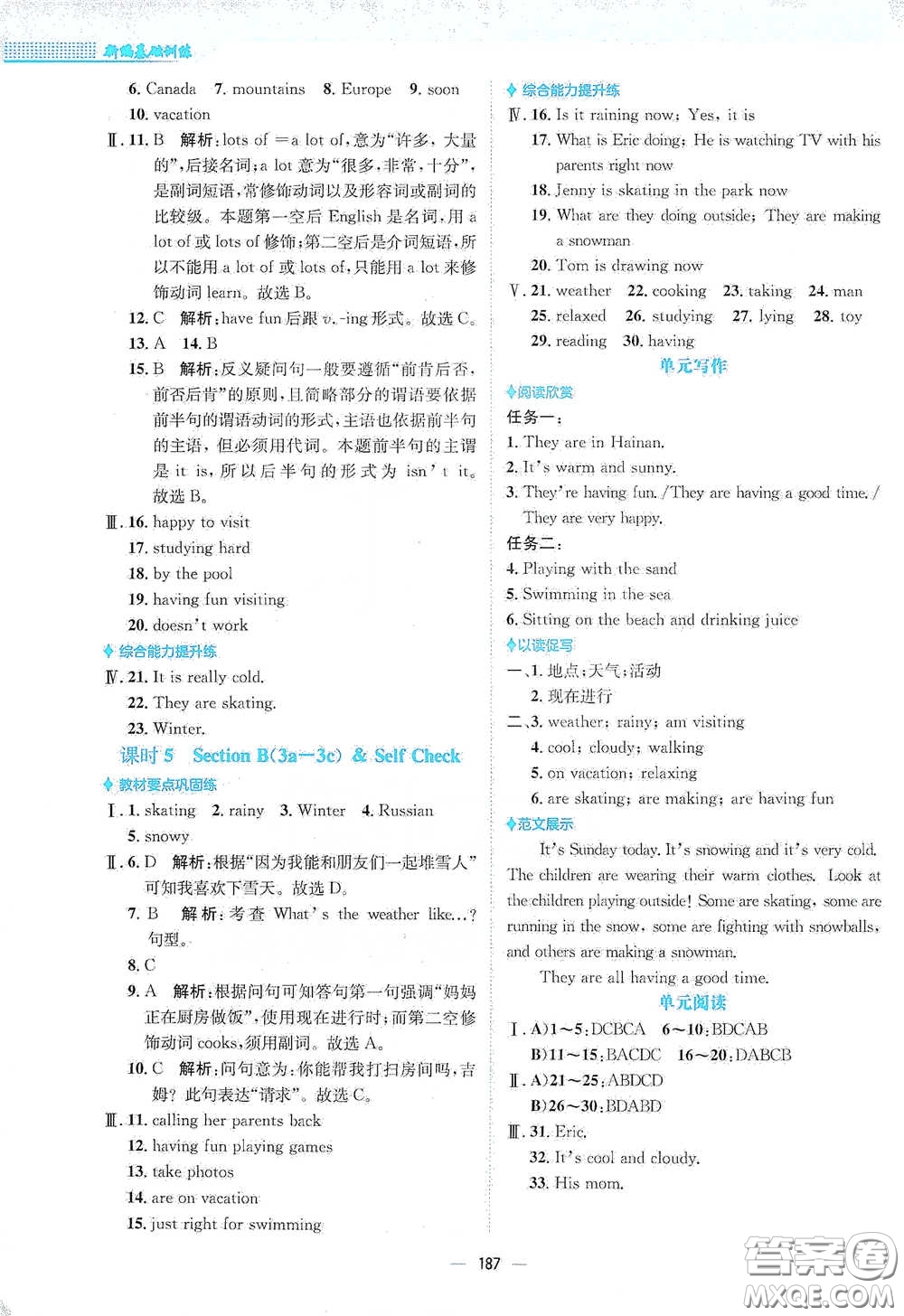 安徽教育出版社2021新編基礎(chǔ)訓(xùn)練七年級(jí)英語(yǔ)下冊(cè)人教版答案