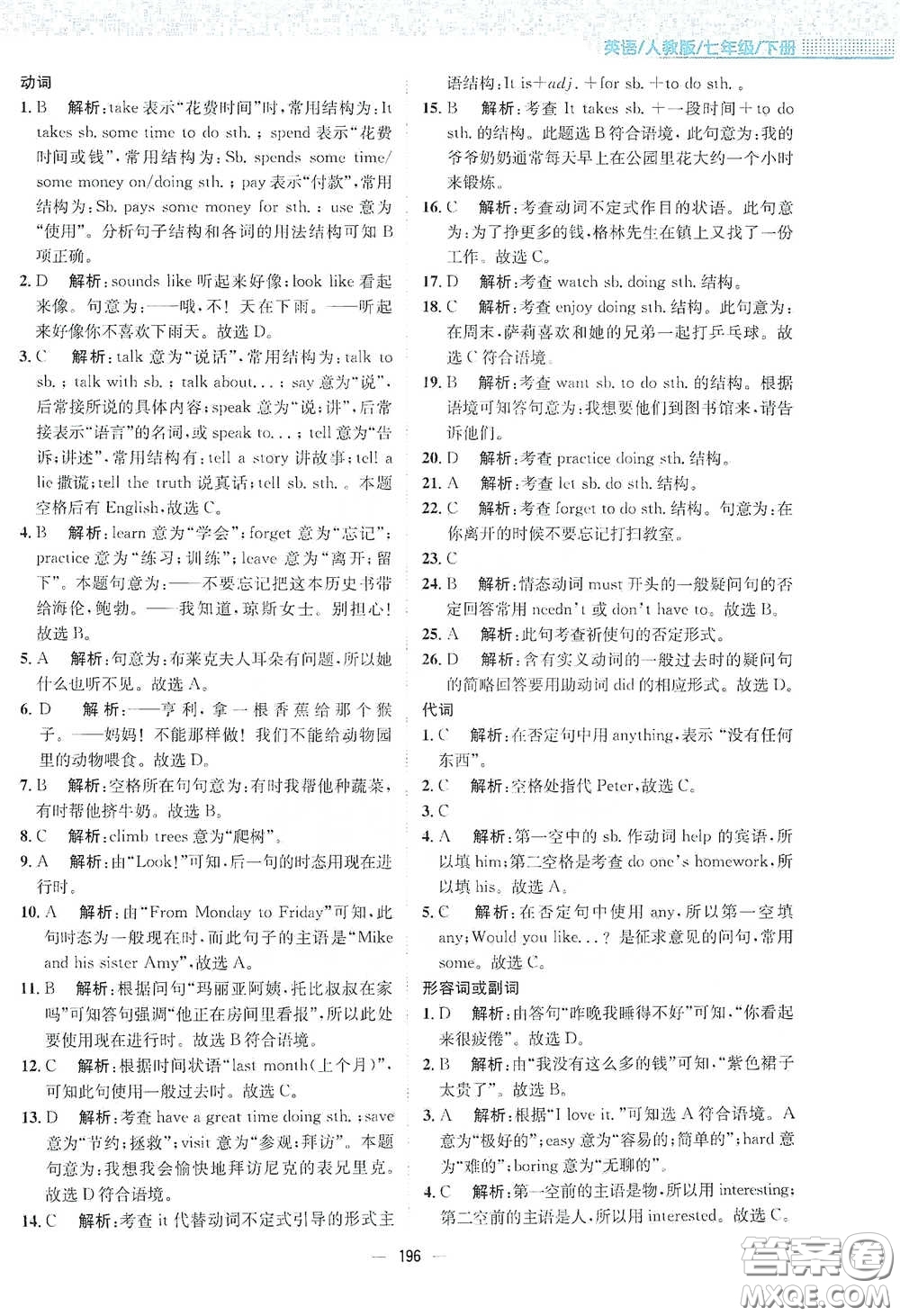 安徽教育出版社2021新編基礎(chǔ)訓(xùn)練七年級(jí)英語(yǔ)下冊(cè)人教版答案