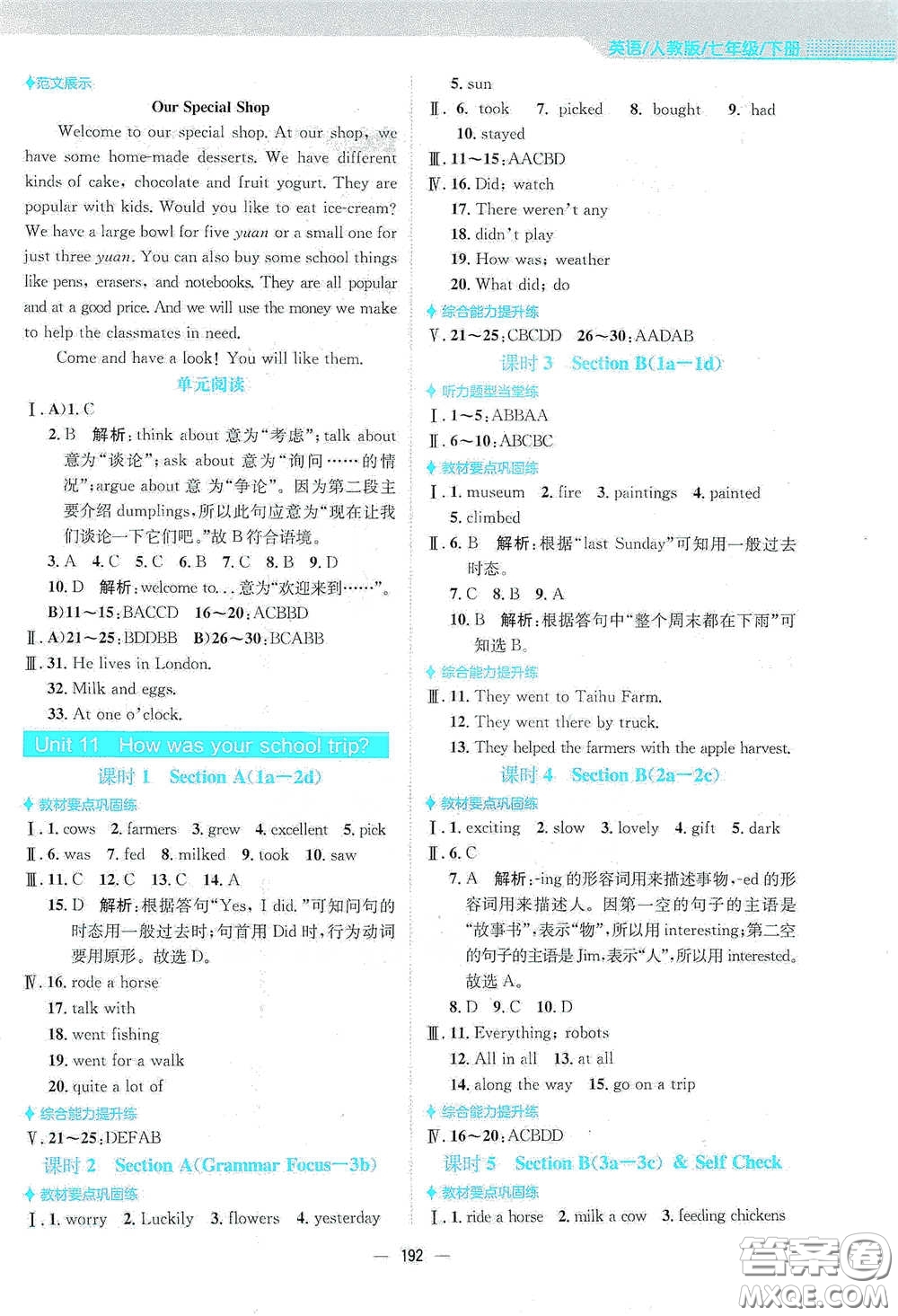 安徽教育出版社2021新編基礎(chǔ)訓(xùn)練七年級(jí)英語(yǔ)下冊(cè)人教版答案