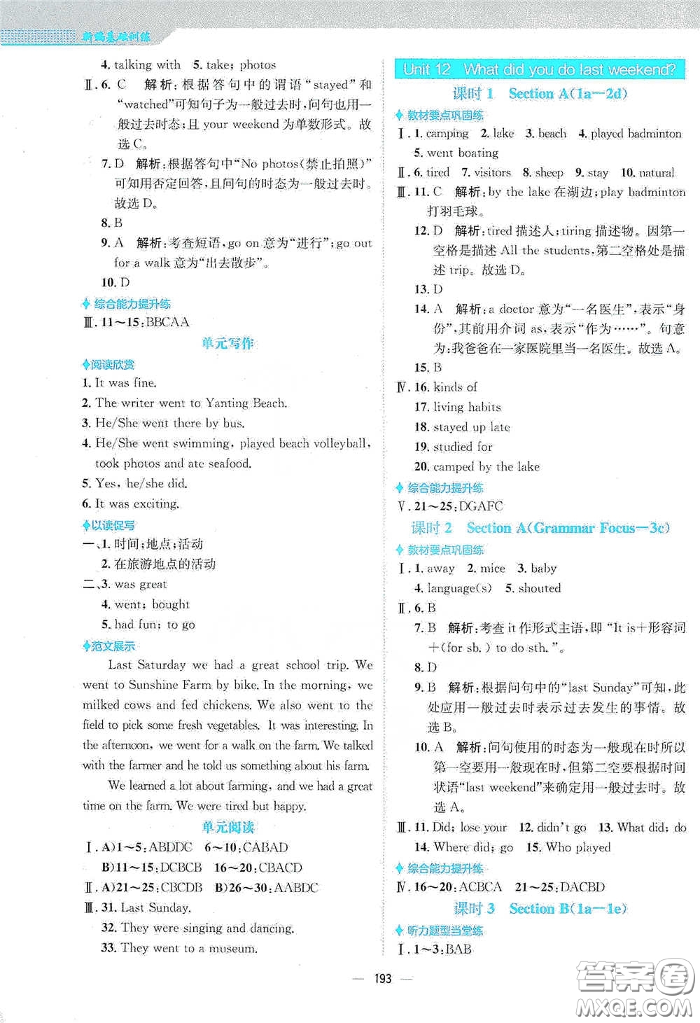 安徽教育出版社2021新編基礎(chǔ)訓(xùn)練七年級(jí)英語(yǔ)下冊(cè)人教版答案