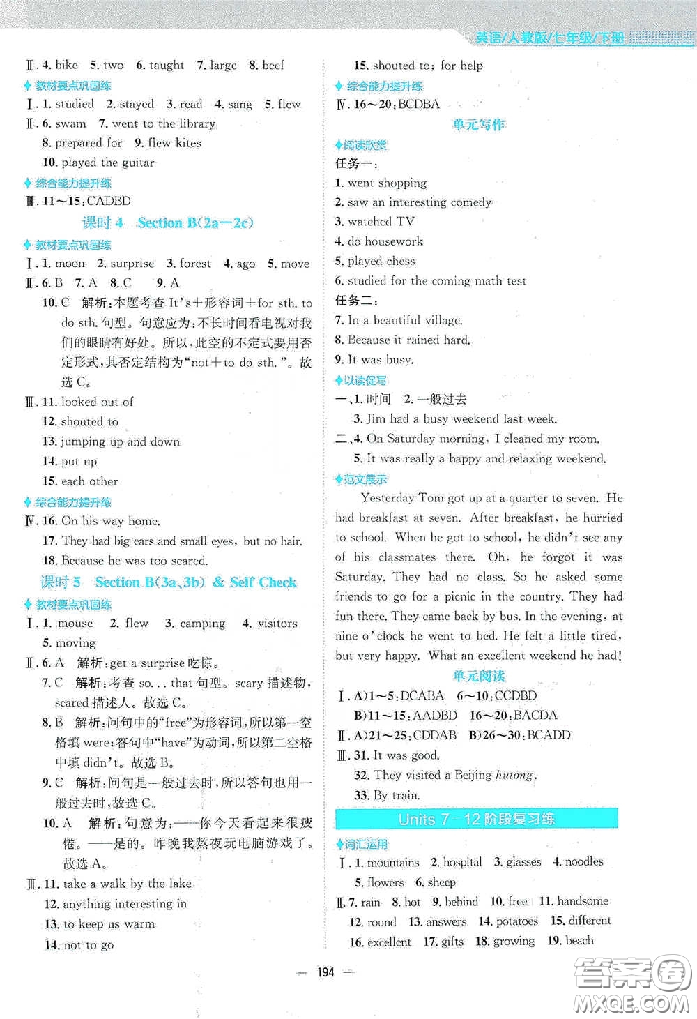 安徽教育出版社2021新編基礎(chǔ)訓(xùn)練七年級(jí)英語(yǔ)下冊(cè)人教版答案