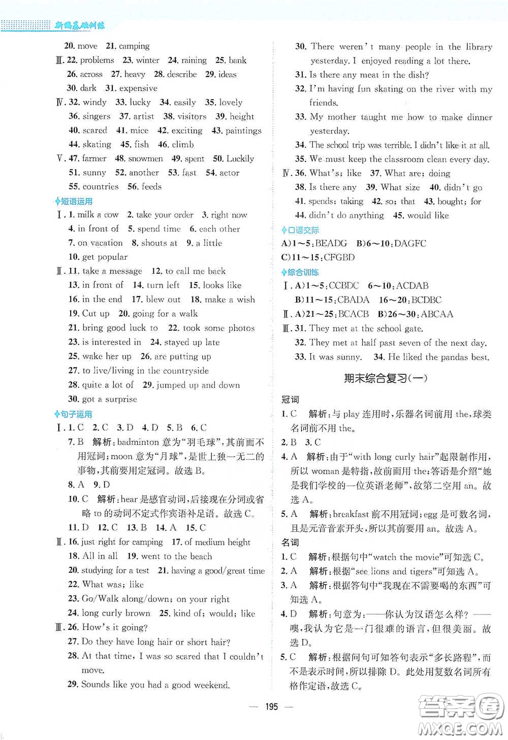 安徽教育出版社2021新編基礎(chǔ)訓(xùn)練七年級(jí)英語(yǔ)下冊(cè)人教版答案