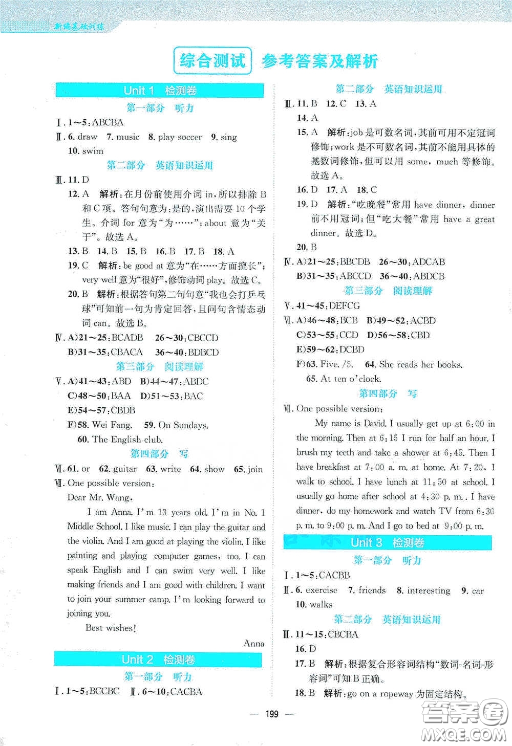 安徽教育出版社2021新編基礎(chǔ)訓(xùn)練七年級(jí)英語(yǔ)下冊(cè)人教版答案