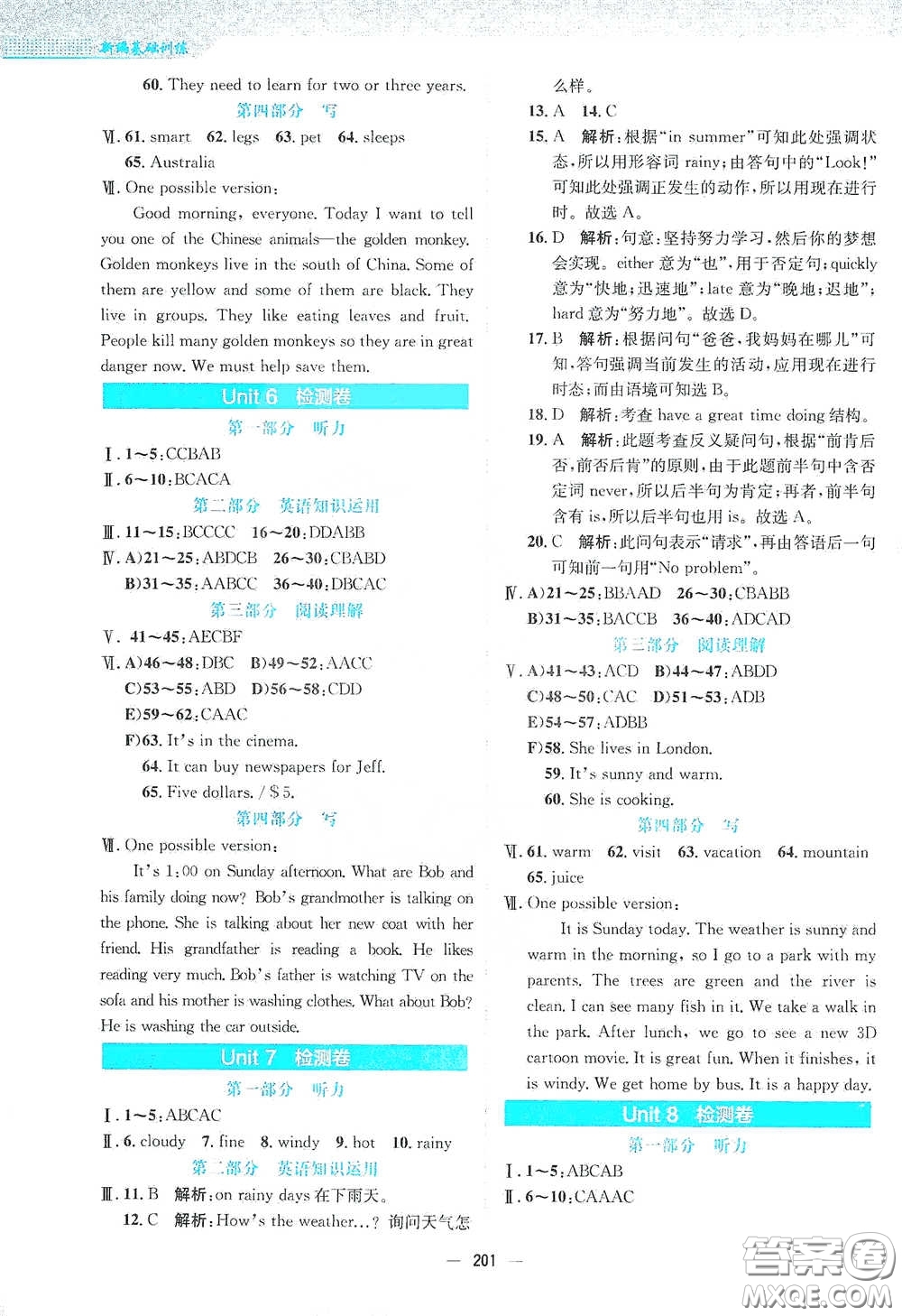 安徽教育出版社2021新編基礎(chǔ)訓(xùn)練七年級(jí)英語(yǔ)下冊(cè)人教版答案
