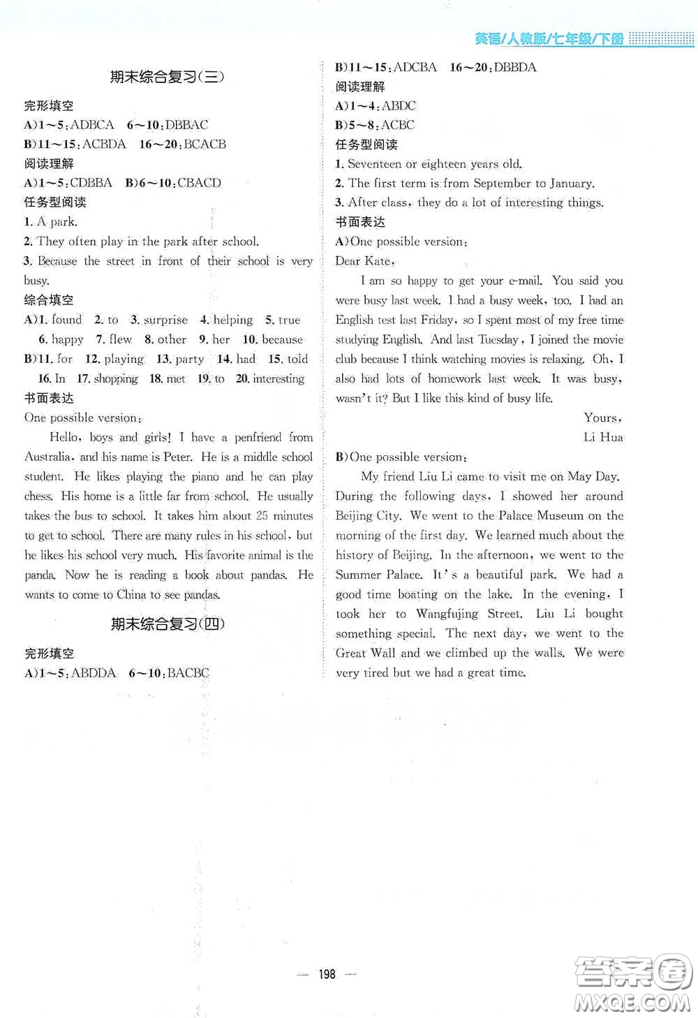 安徽教育出版社2021新編基礎(chǔ)訓(xùn)練七年級(jí)英語(yǔ)下冊(cè)人教版答案