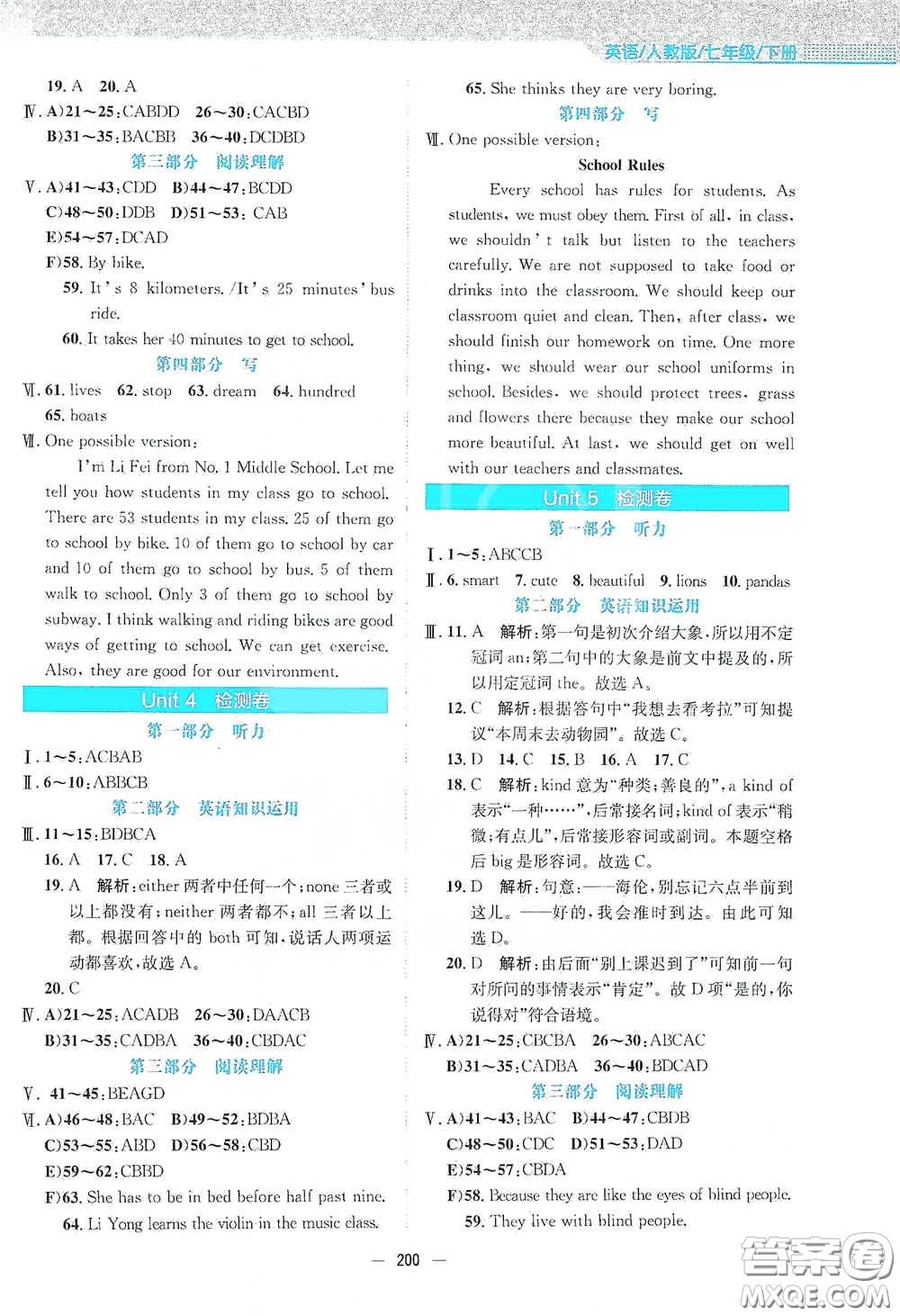 安徽教育出版社2021新編基礎(chǔ)訓(xùn)練七年級(jí)英語(yǔ)下冊(cè)人教版答案