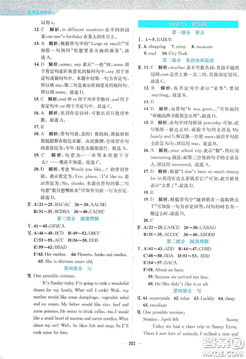 安徽教育出版社2021新編基礎(chǔ)訓(xùn)練七年級(jí)英語(yǔ)下冊(cè)人教版答案