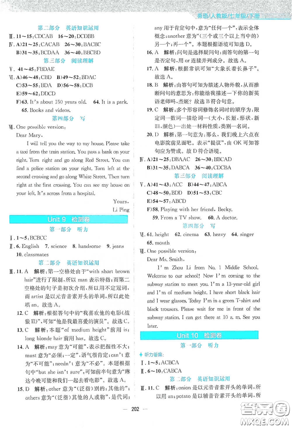 安徽教育出版社2021新編基礎(chǔ)訓(xùn)練七年級(jí)英語(yǔ)下冊(cè)人教版答案
