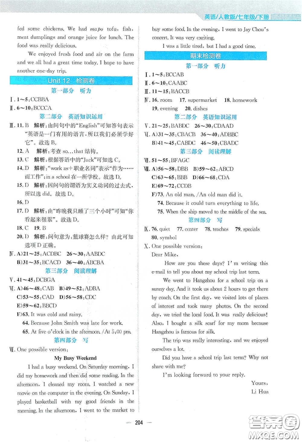 安徽教育出版社2021新編基礎(chǔ)訓(xùn)練七年級(jí)英語(yǔ)下冊(cè)人教版答案