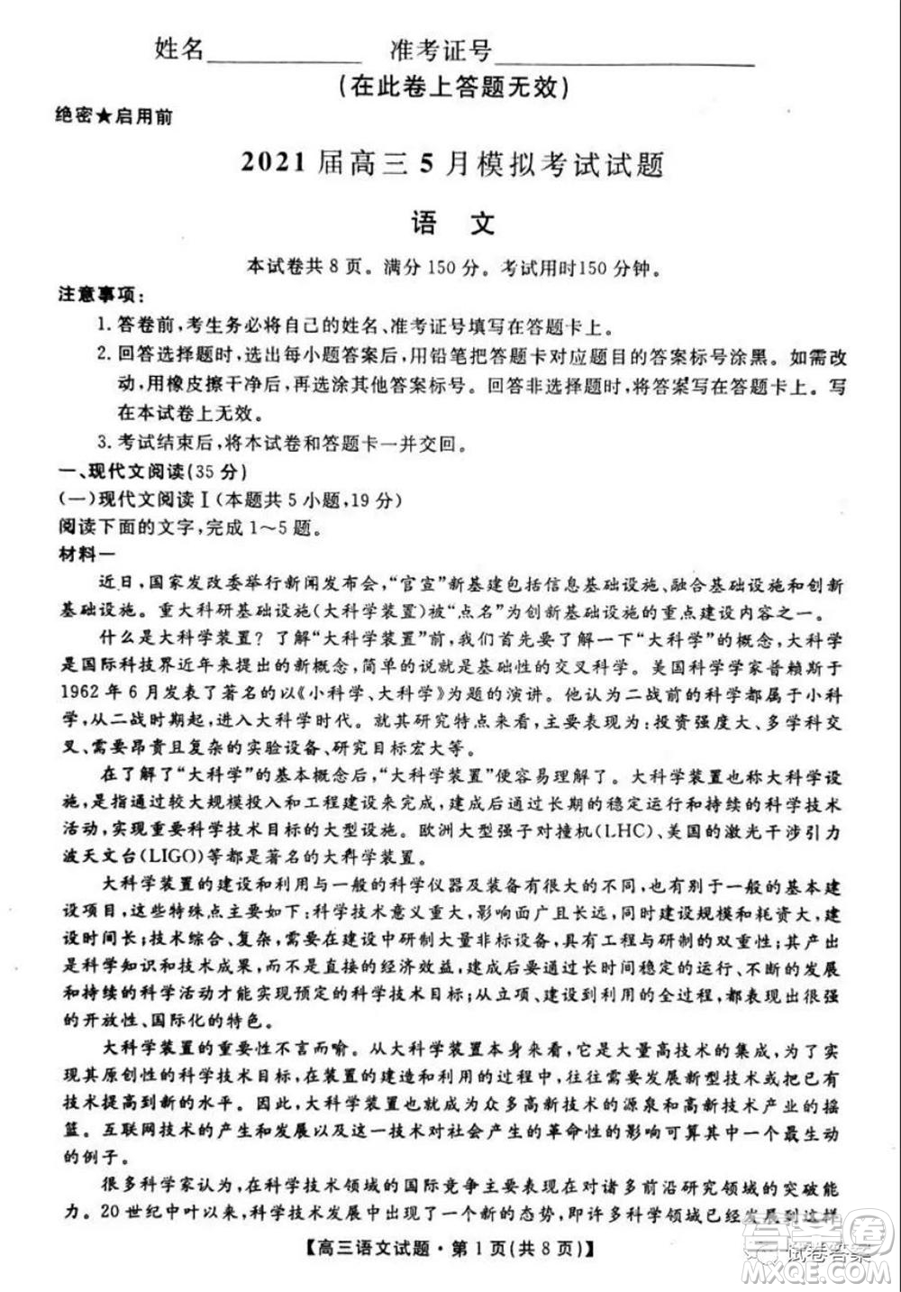 湖南五市十校2021屆高三5月模擬考試語文試題及答案