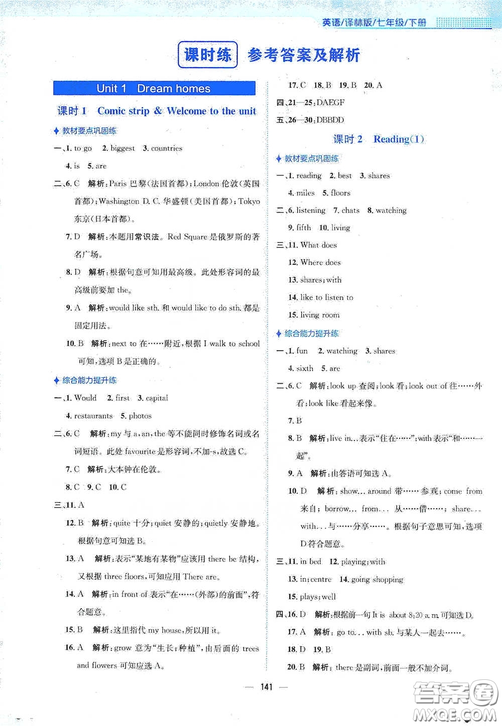 安徽教育出版社2021新編基礎(chǔ)訓(xùn)練七年級(jí)英語(yǔ)下冊(cè)譯林版答案