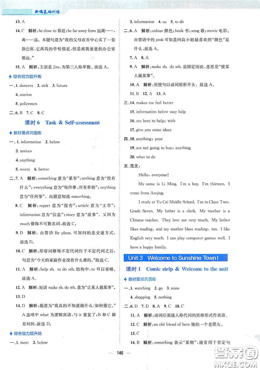 安徽教育出版社2021新編基礎(chǔ)訓(xùn)練七年級(jí)英語(yǔ)下冊(cè)譯林版答案