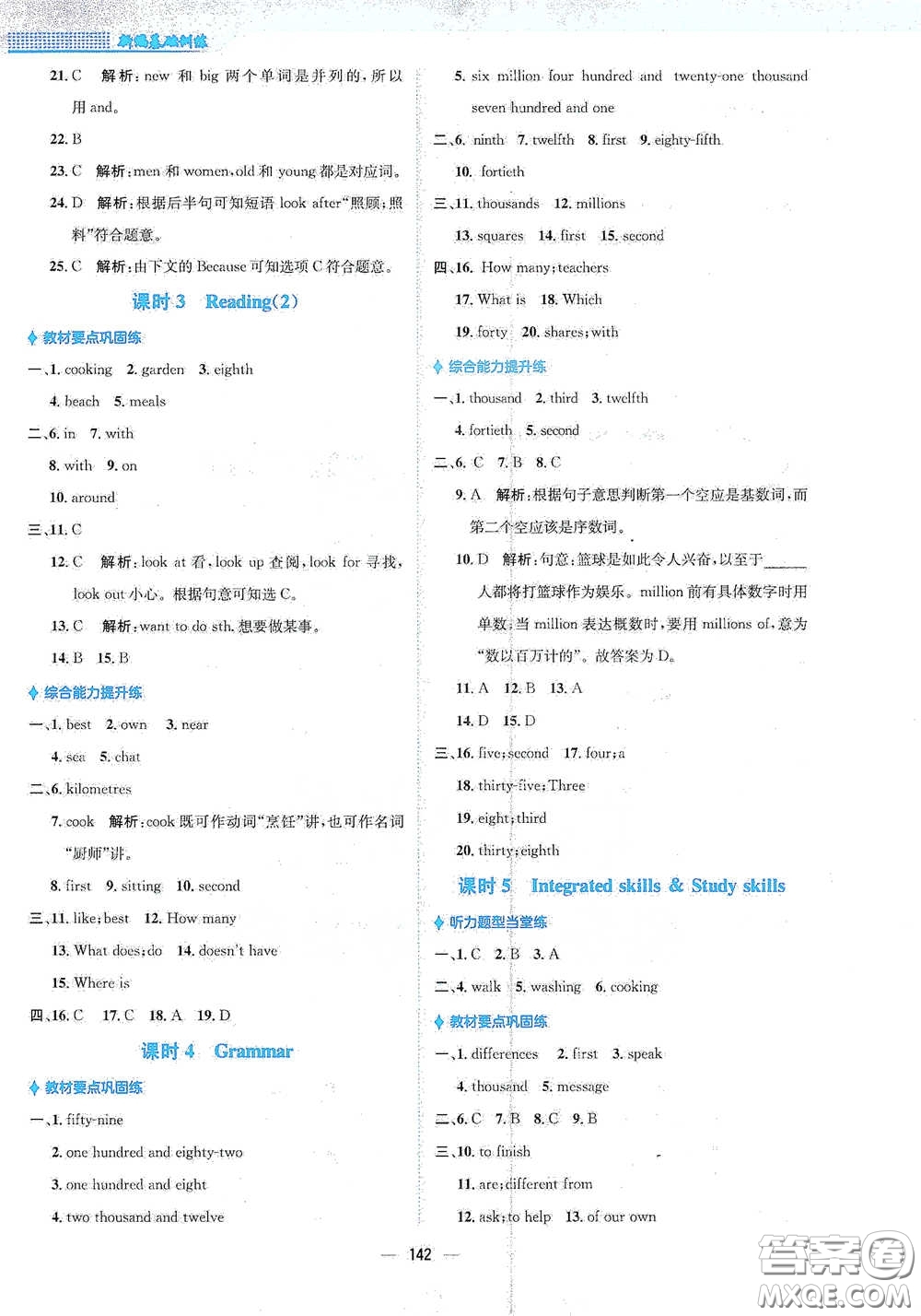 安徽教育出版社2021新編基礎(chǔ)訓(xùn)練七年級(jí)英語(yǔ)下冊(cè)譯林版答案