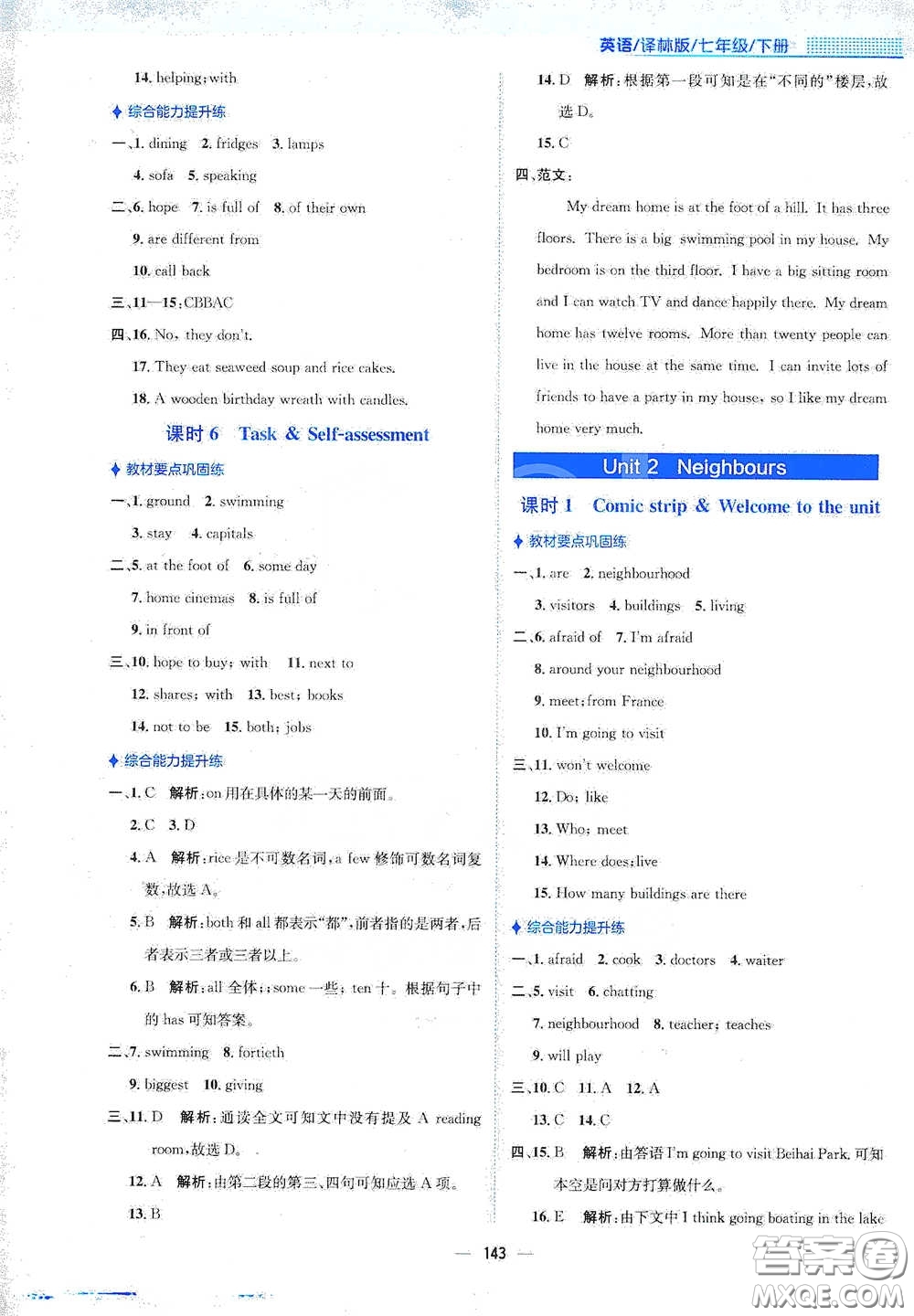 安徽教育出版社2021新編基礎(chǔ)訓(xùn)練七年級(jí)英語(yǔ)下冊(cè)譯林版答案