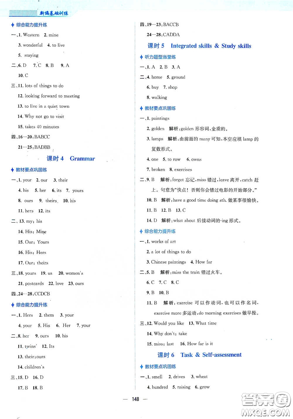 安徽教育出版社2021新編基礎(chǔ)訓(xùn)練七年級(jí)英語(yǔ)下冊(cè)譯林版答案