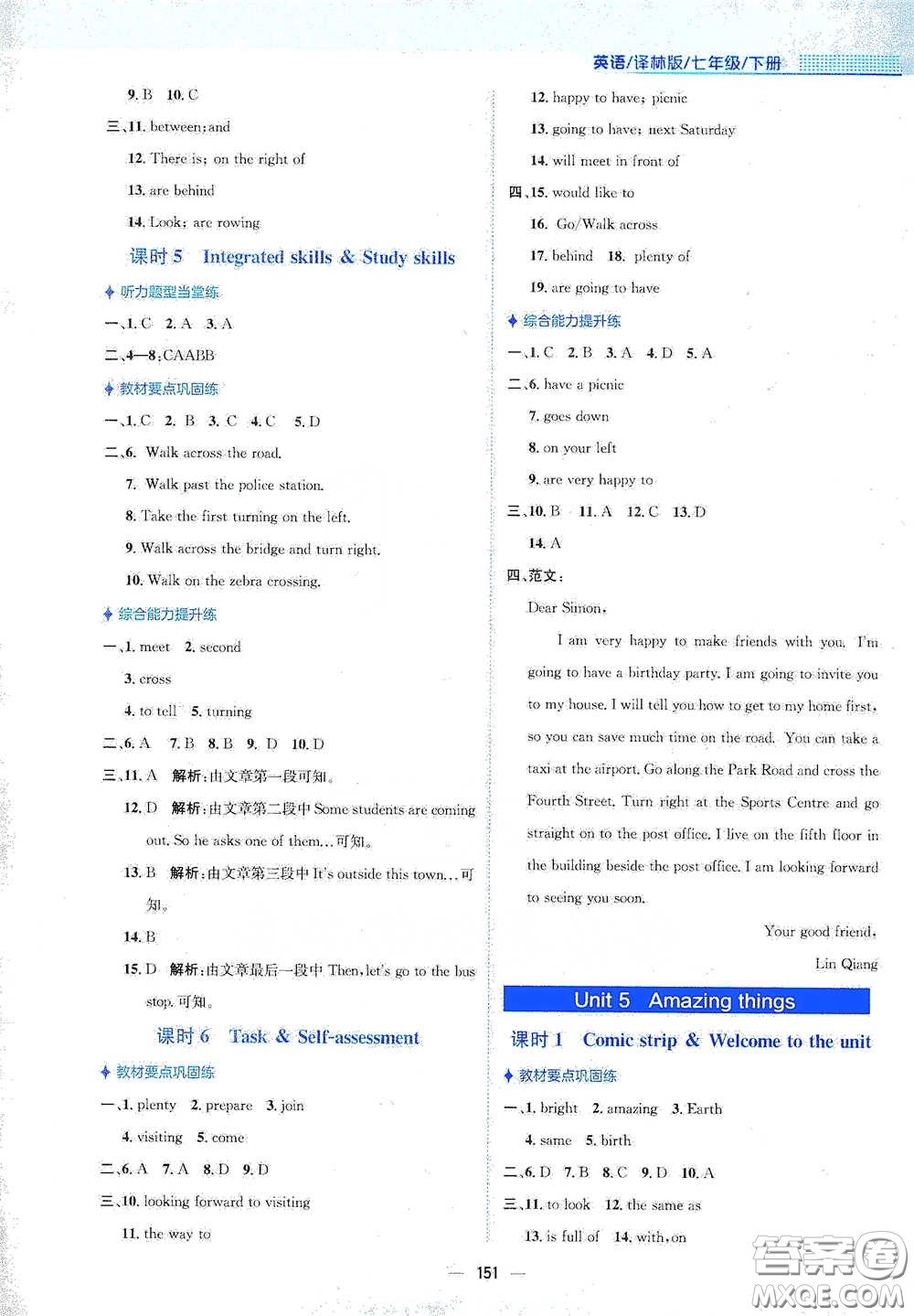 安徽教育出版社2021新編基礎(chǔ)訓(xùn)練七年級(jí)英語(yǔ)下冊(cè)譯林版答案