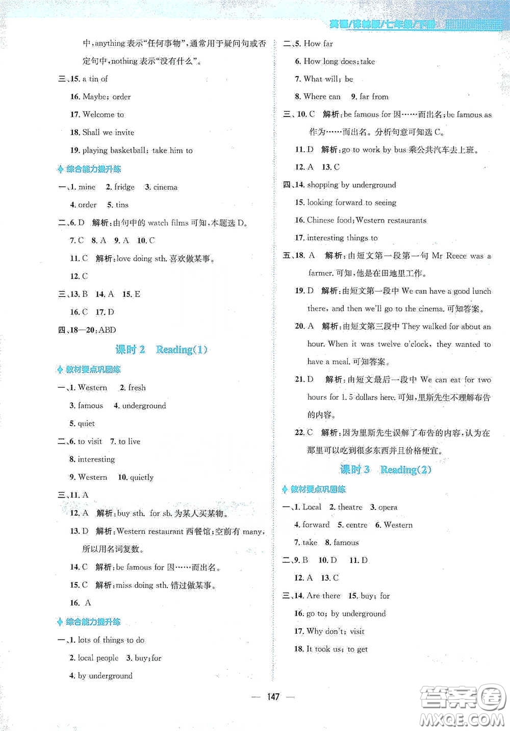 安徽教育出版社2021新編基礎(chǔ)訓(xùn)練七年級(jí)英語(yǔ)下冊(cè)譯林版答案