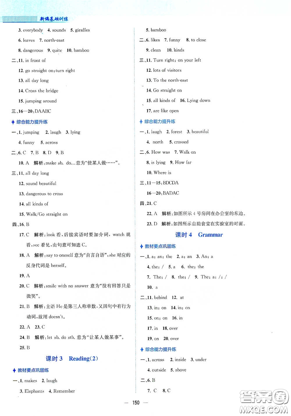 安徽教育出版社2021新編基礎(chǔ)訓(xùn)練七年級(jí)英語(yǔ)下冊(cè)譯林版答案