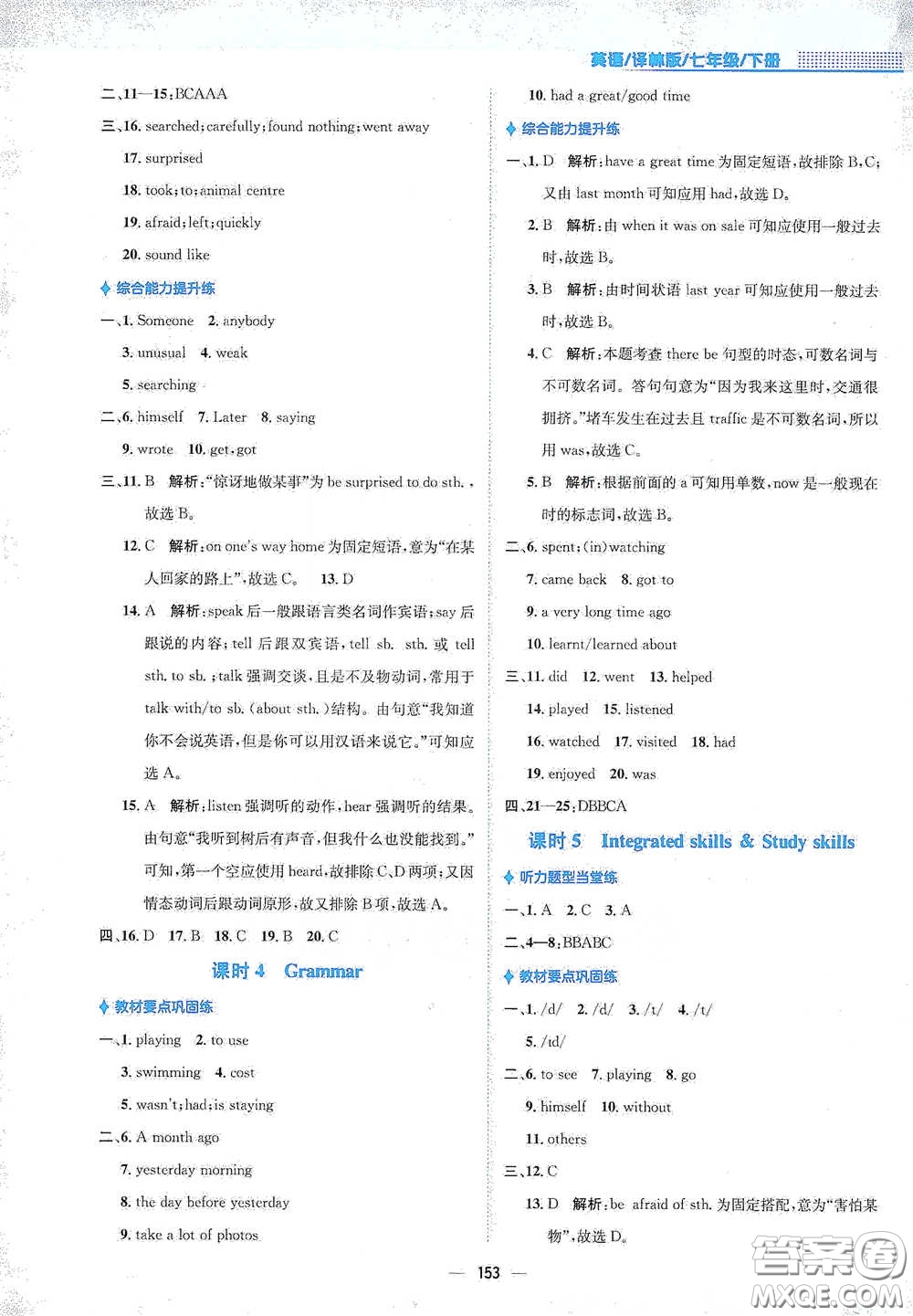 安徽教育出版社2021新編基礎(chǔ)訓(xùn)練七年級(jí)英語(yǔ)下冊(cè)譯林版答案