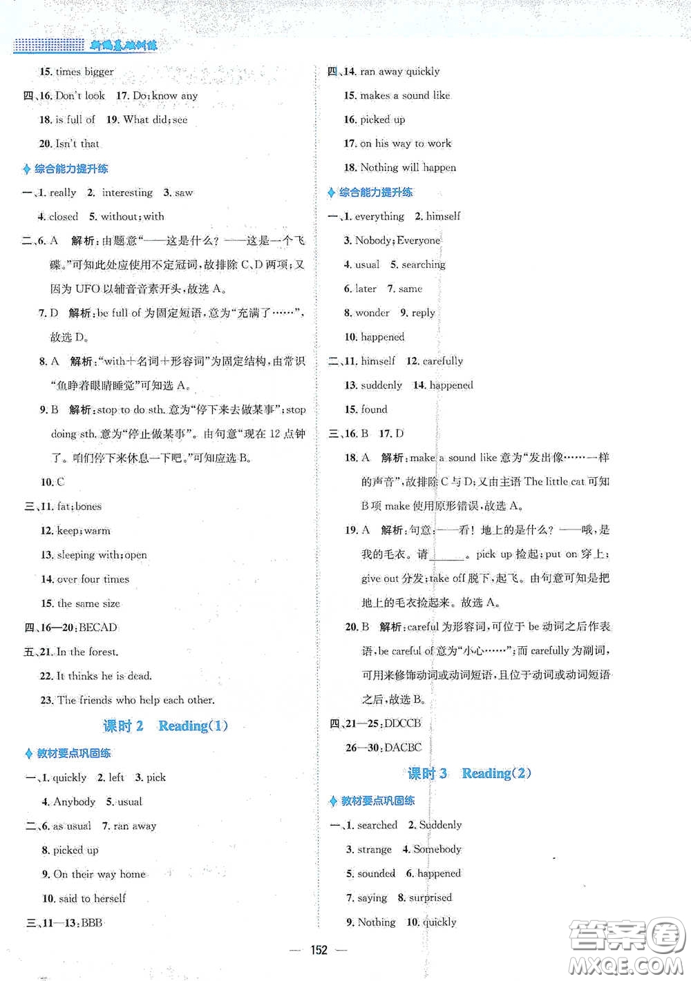 安徽教育出版社2021新編基礎(chǔ)訓(xùn)練七年級(jí)英語(yǔ)下冊(cè)譯林版答案
