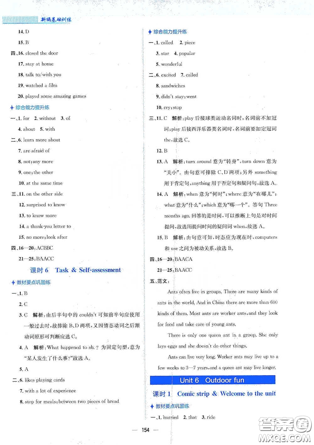 安徽教育出版社2021新編基礎(chǔ)訓(xùn)練七年級(jí)英語(yǔ)下冊(cè)譯林版答案