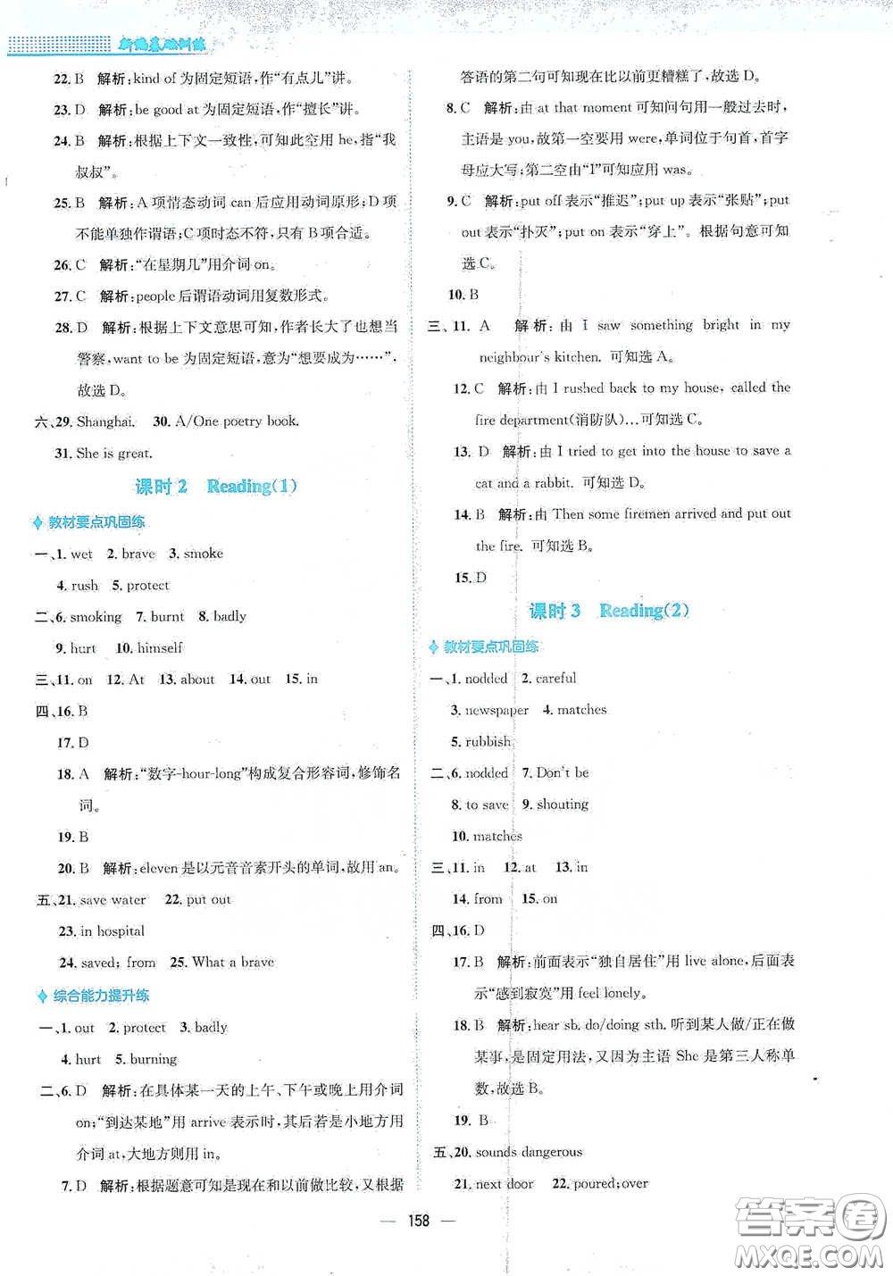 安徽教育出版社2021新編基礎(chǔ)訓(xùn)練七年級(jí)英語(yǔ)下冊(cè)譯林版答案
