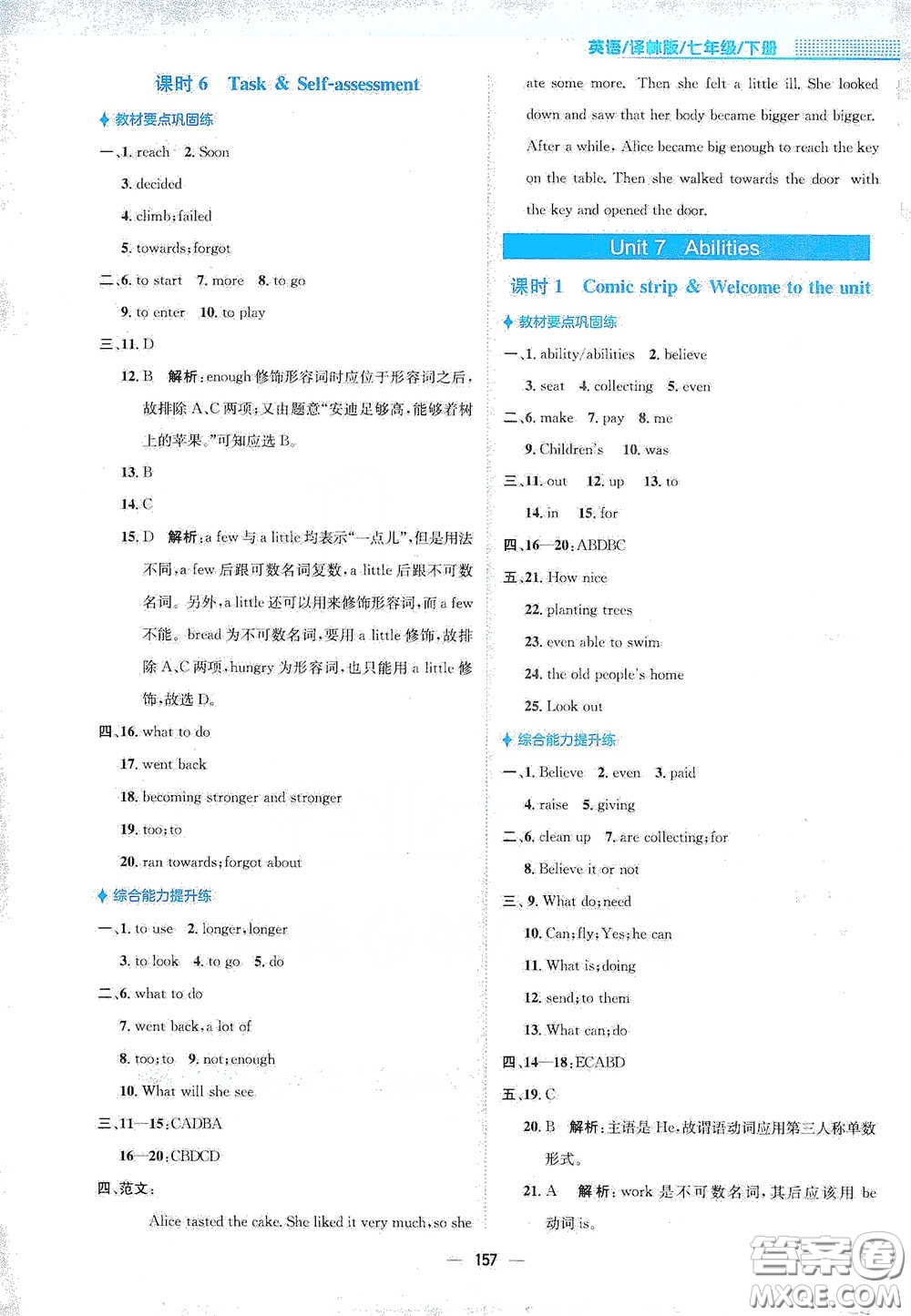 安徽教育出版社2021新編基礎(chǔ)訓(xùn)練七年級(jí)英語(yǔ)下冊(cè)譯林版答案