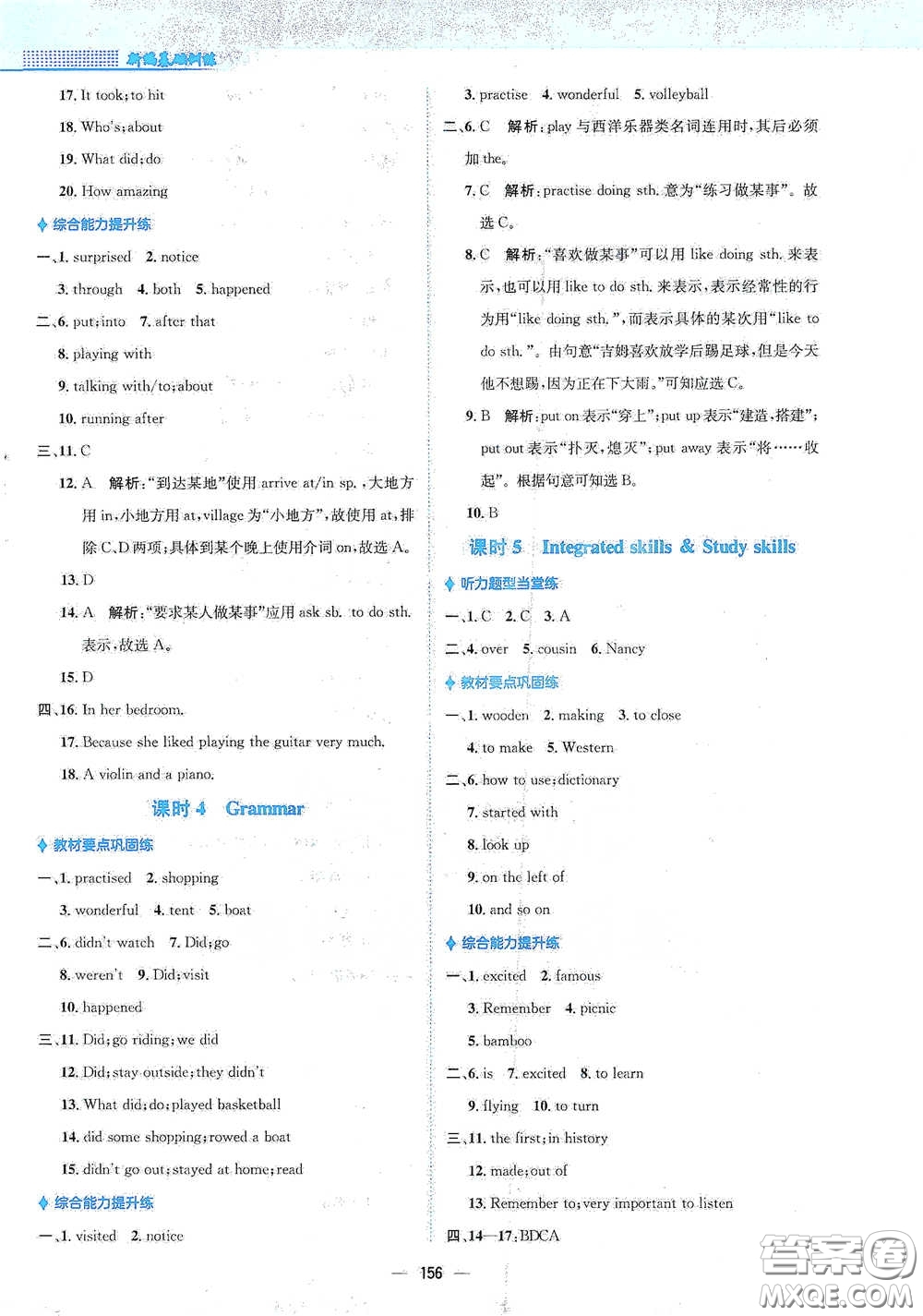 安徽教育出版社2021新編基礎(chǔ)訓(xùn)練七年級(jí)英語(yǔ)下冊(cè)譯林版答案