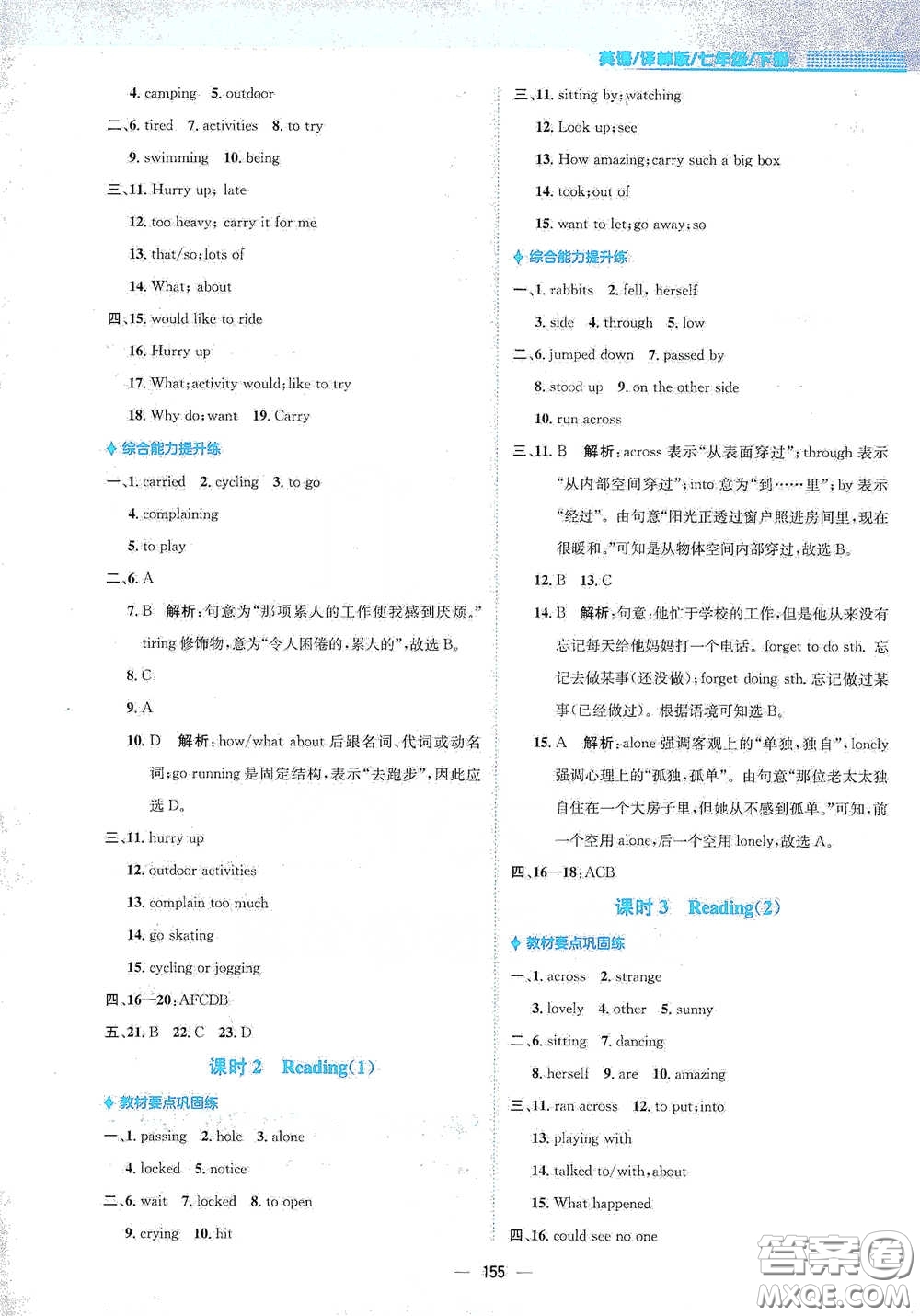 安徽教育出版社2021新編基礎(chǔ)訓(xùn)練七年級(jí)英語(yǔ)下冊(cè)譯林版答案